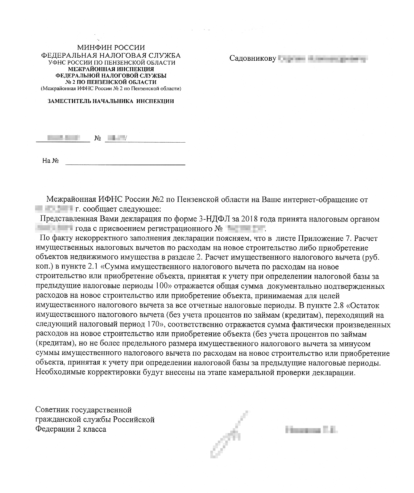 Скан письма с ответом из налоговой