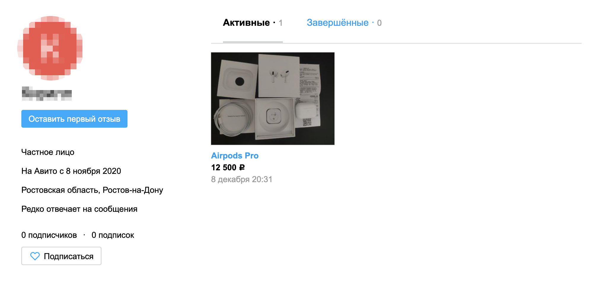 Вот профиль, который должен насторожить: на «Авито» недавно, отзывов нет, завершенных объявлений тоже