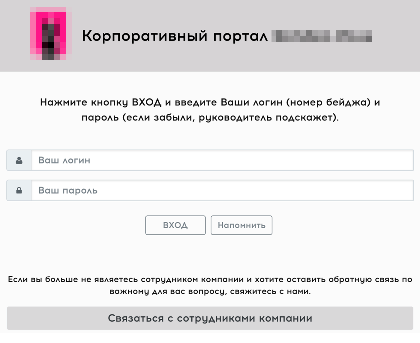 Формы входа даже на настоящие корпоративные сайты часто выглядят достаточно скромно: такой дизайн легко подделать