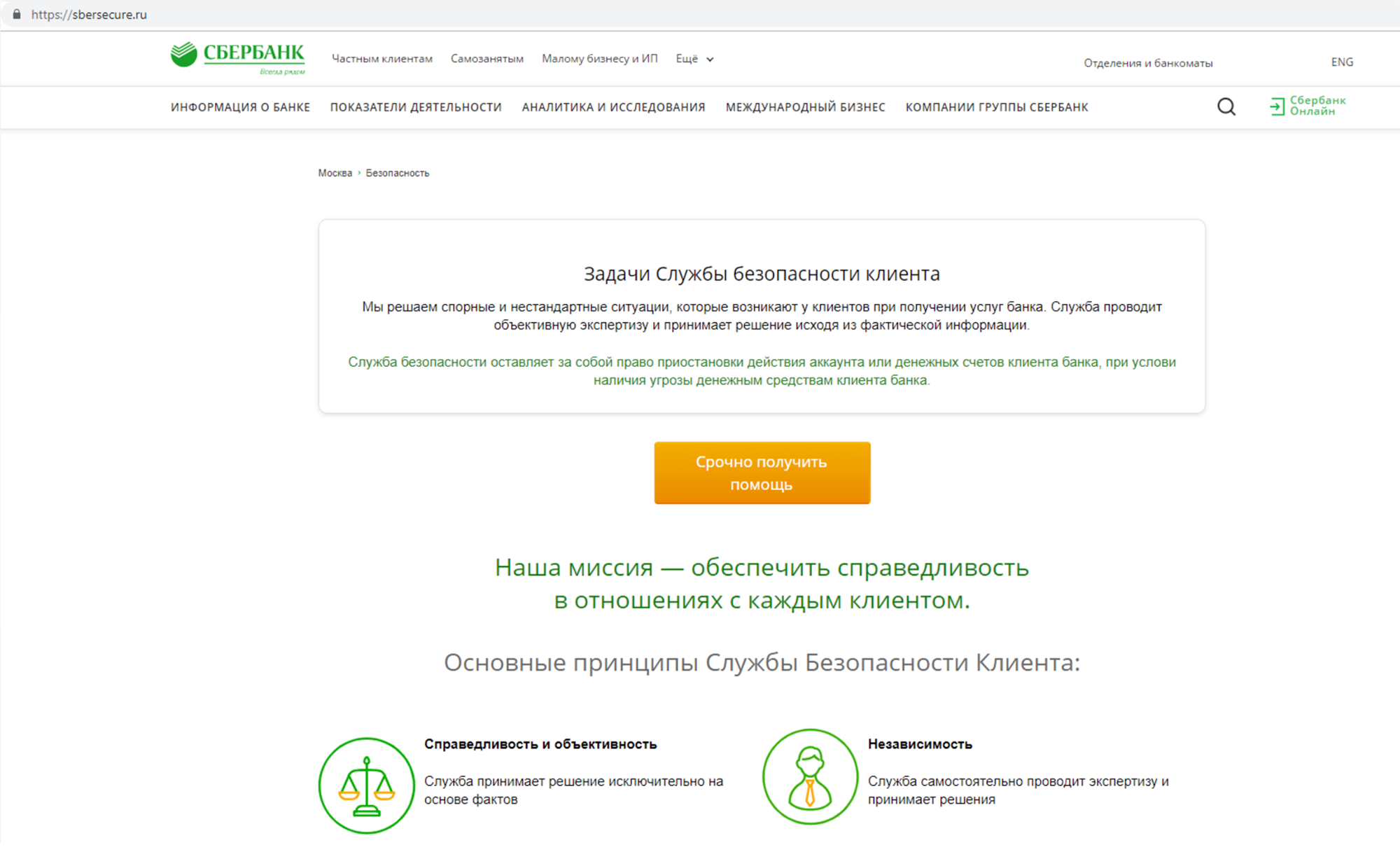Один из сайтов-подделок, имитирующих сайт Сбербанка. Источник: pikabu.ru