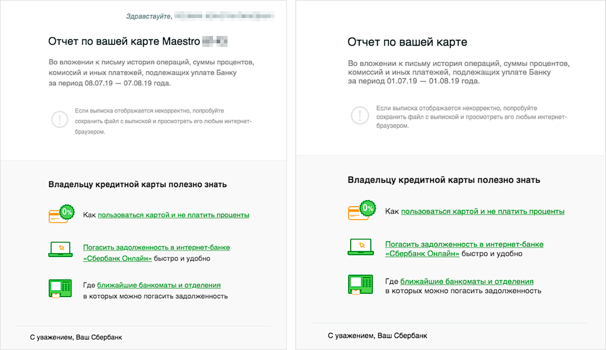 Слева — настоящий отчет, справа — липовый. Его выдает отсутствие конкретики: мошенники не знают, как зовут владельца карты и какой у нее номер
