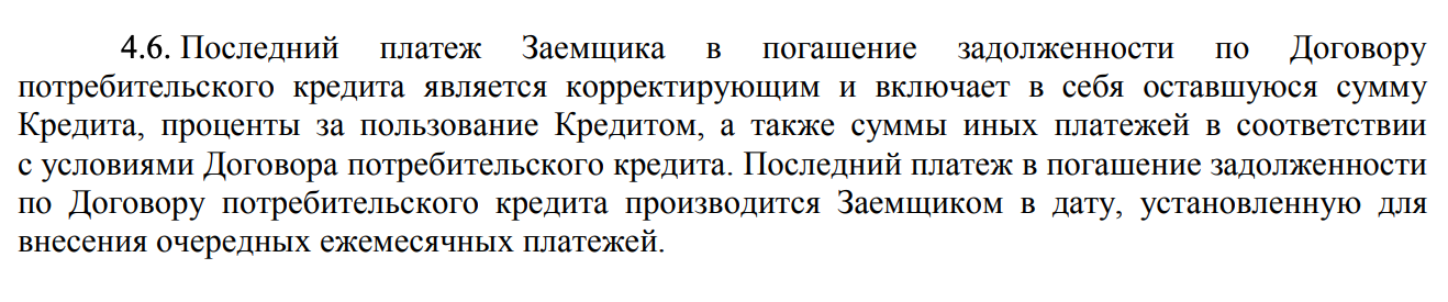 А так этот момент прописан в договоре другого банка