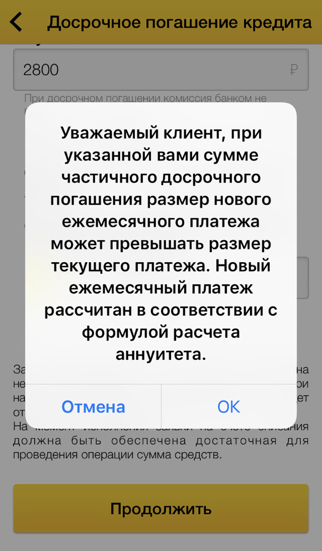 Уведомление в личном кабинете о том, что ежемесячный платеж вырастет. Источник: «Пикабу»