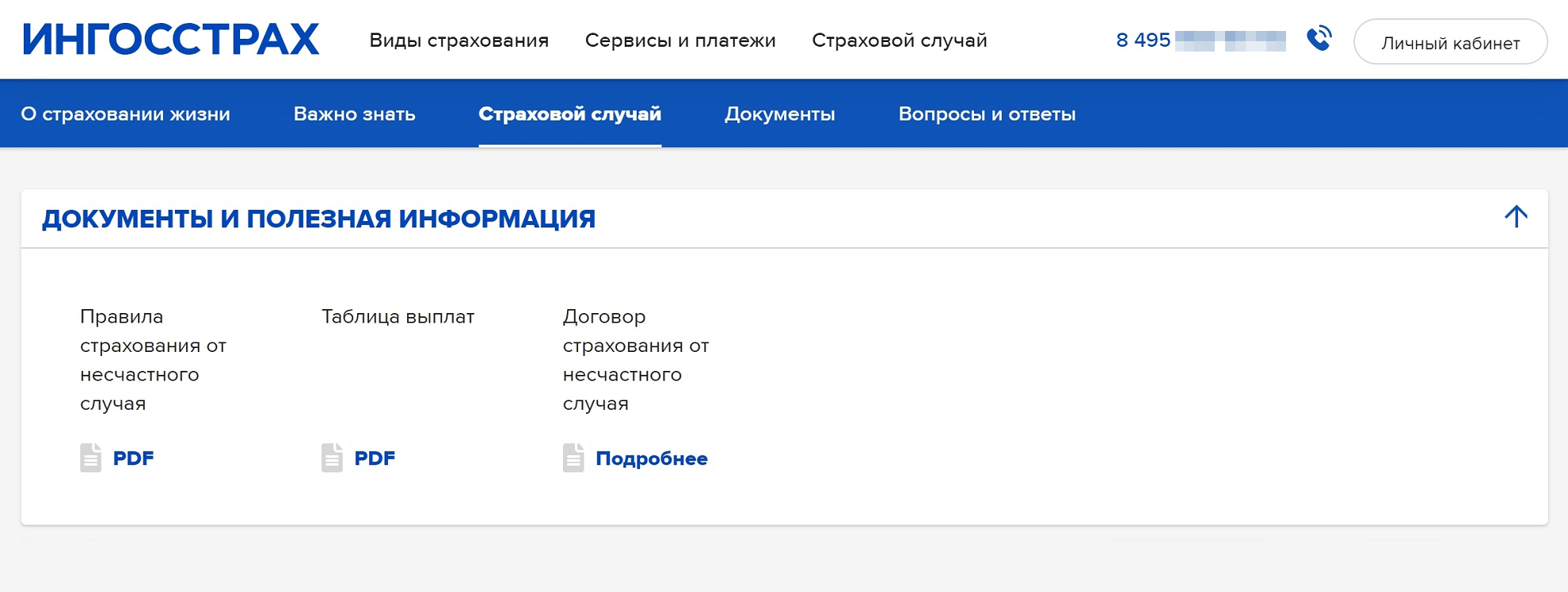 На сайте «Ингосстраха» есть правила страхования и таблица выплат