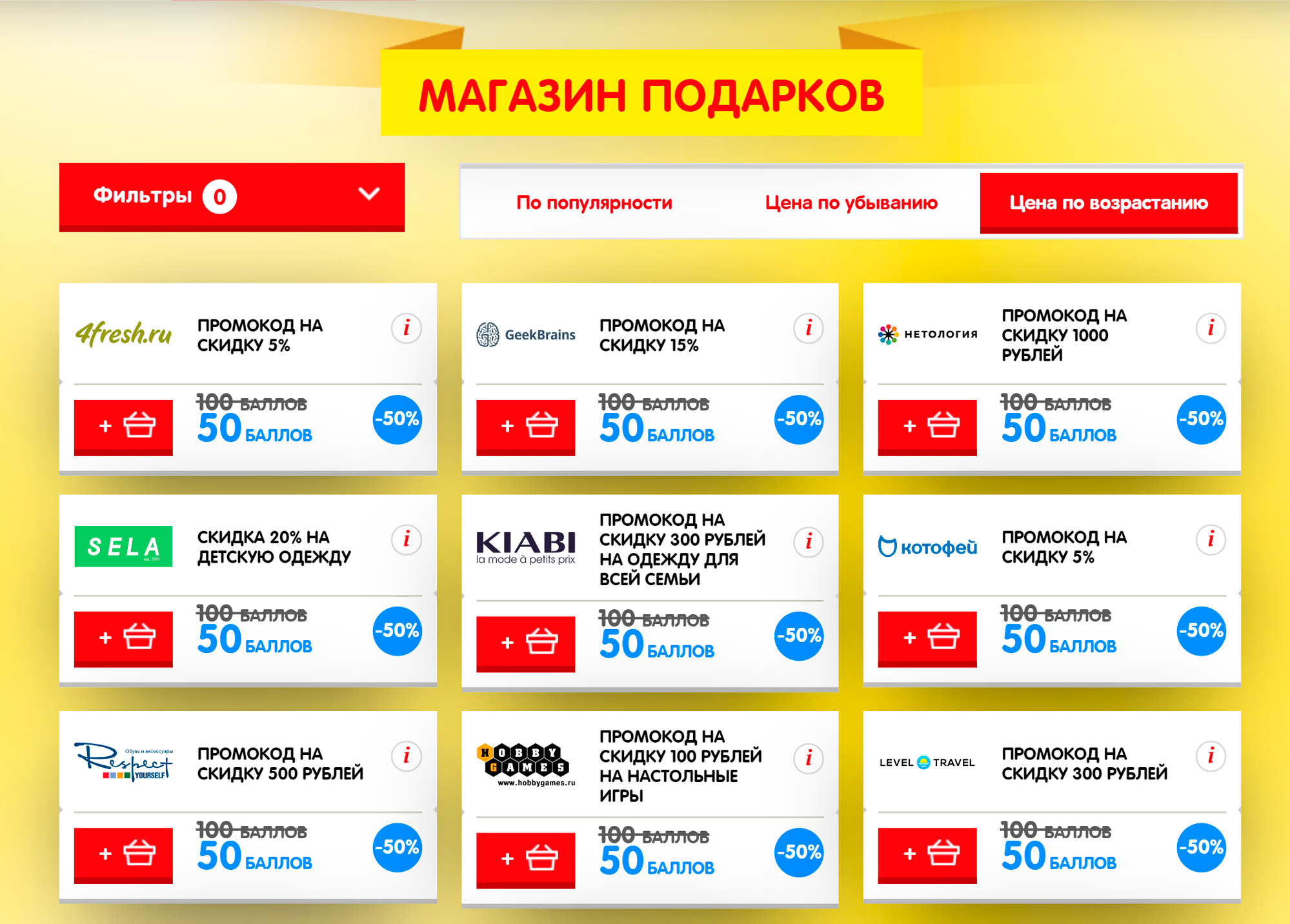 Такие скидки дают «Нестле» и магазины-партнеры