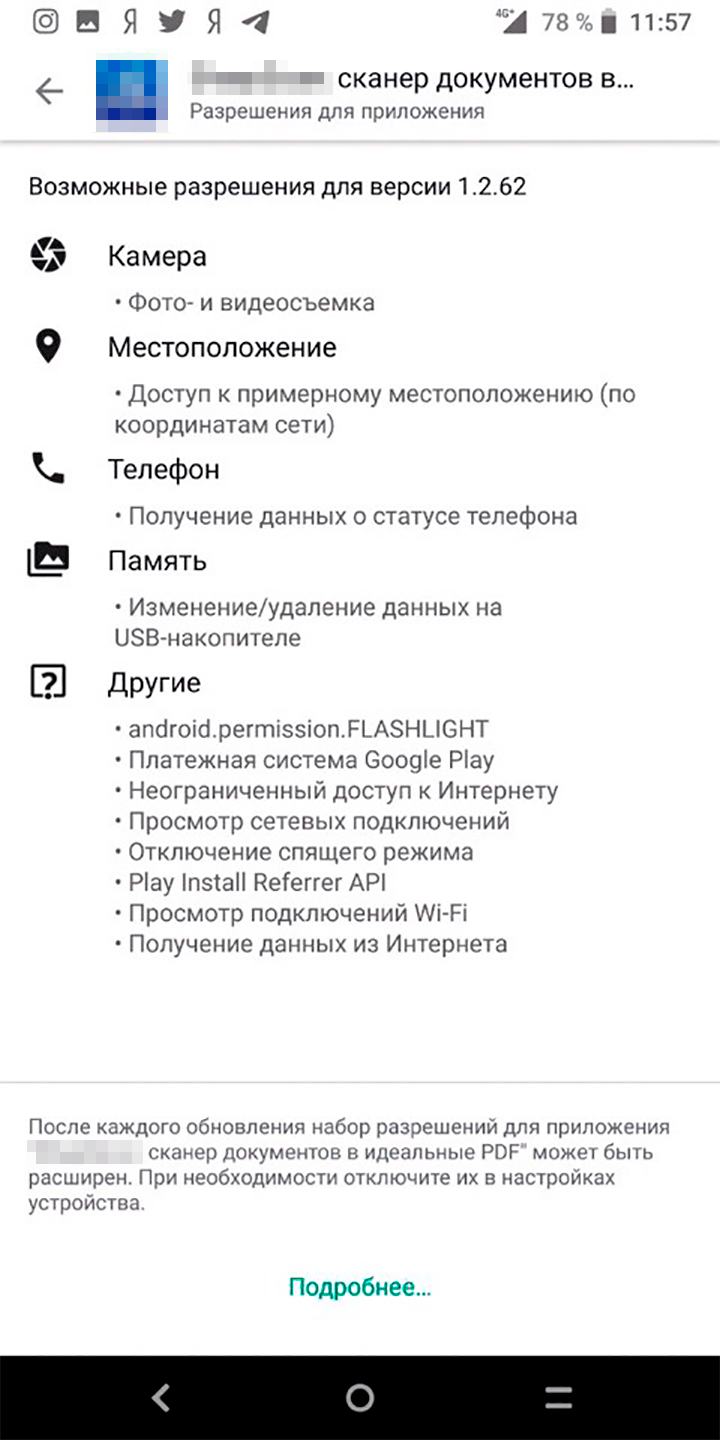 Приложение, которое сканирует документы, запрашивает доступ к координатам, телефону и платежной системе. Это выглядит подозрительно