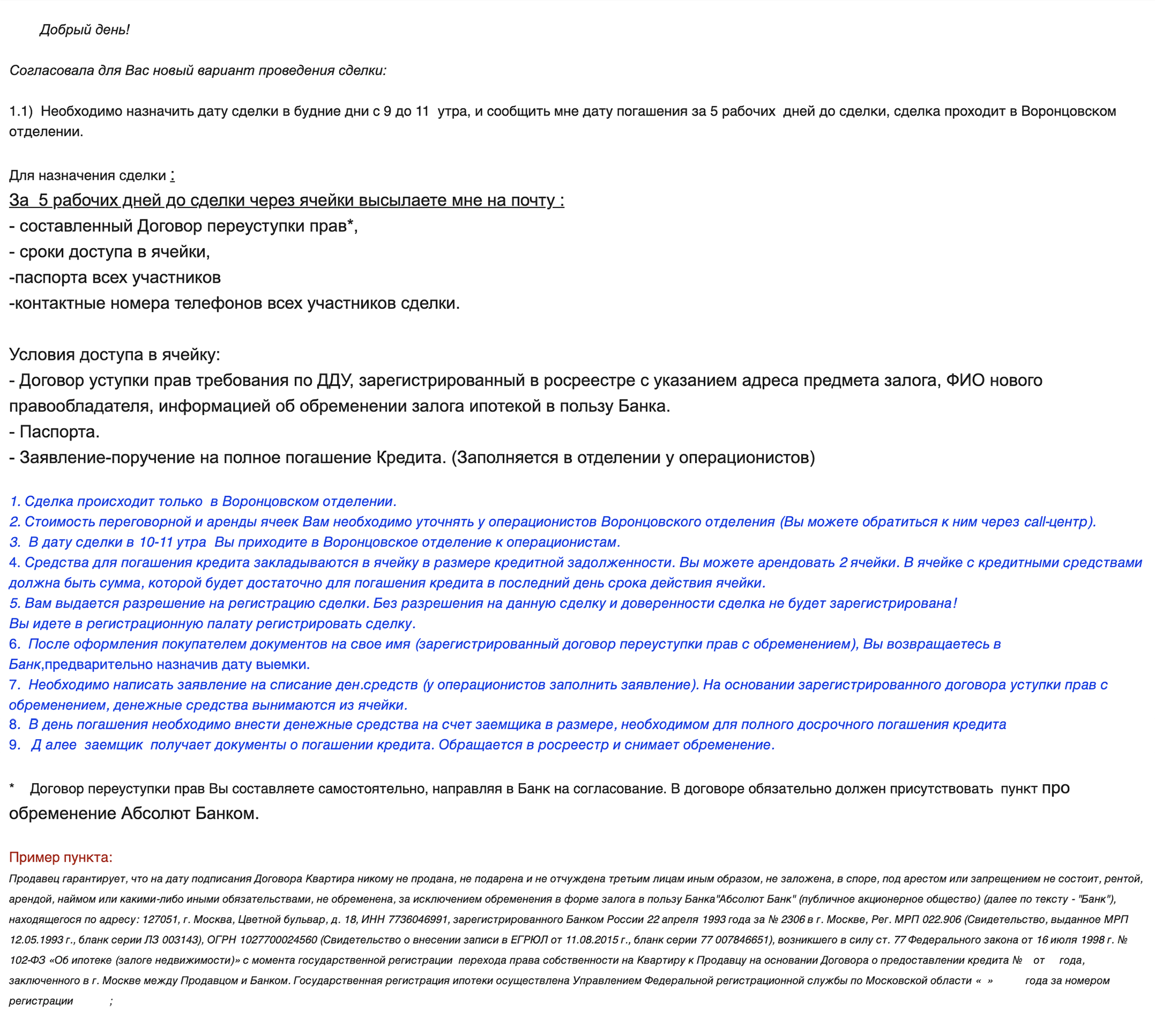 Ответ банка с разрешением продажи из-под залога, который я получила после того, как направила официальное обращение