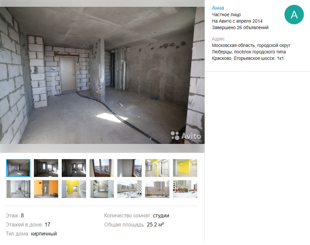 Мое объявление на «Авито», где я размещала фотографии квартиры, этажа и готового дома