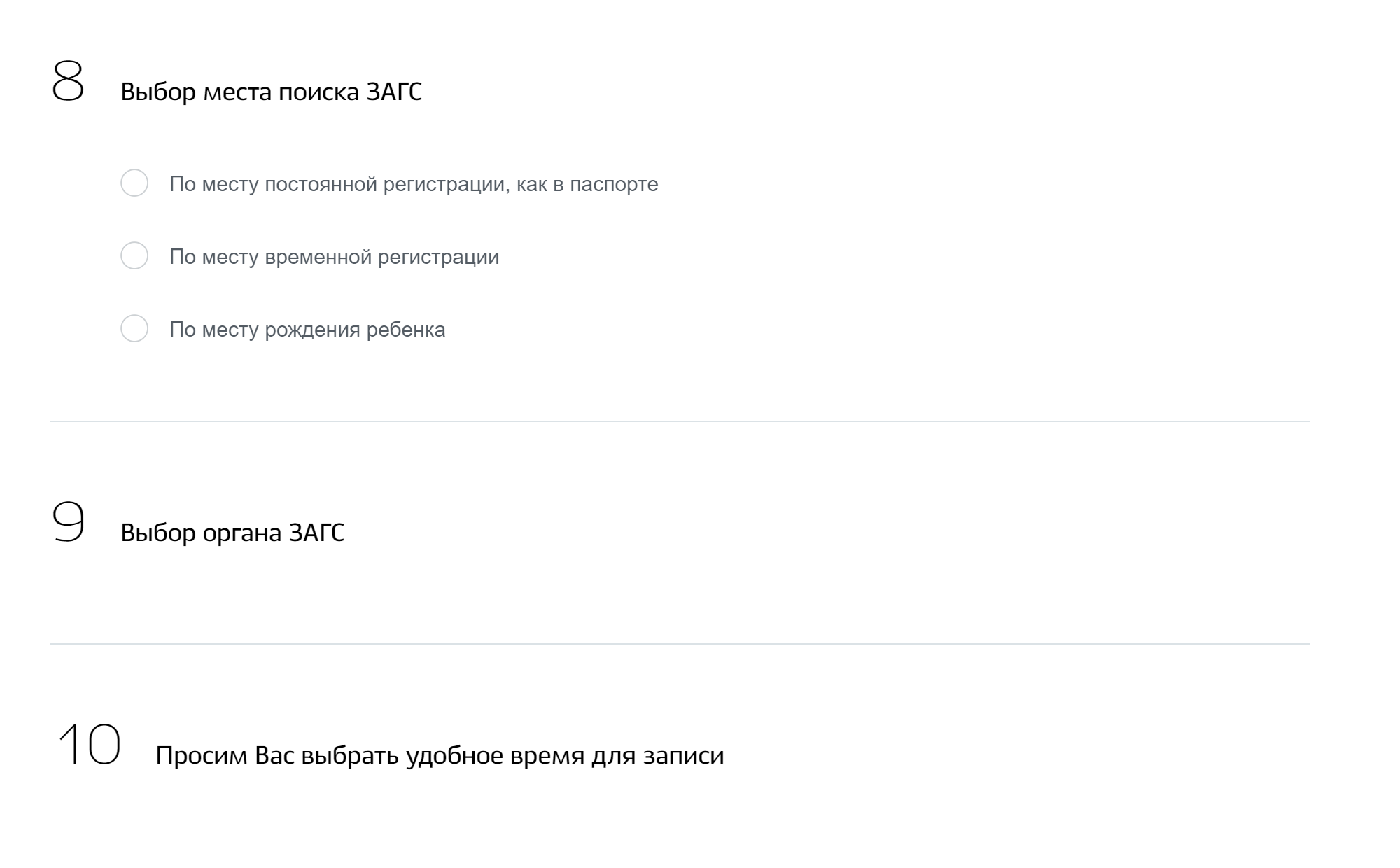 Если у вас не получится прийти в загс в выбранное время, запись можно отменить, но тогда снова придется подавать заявление