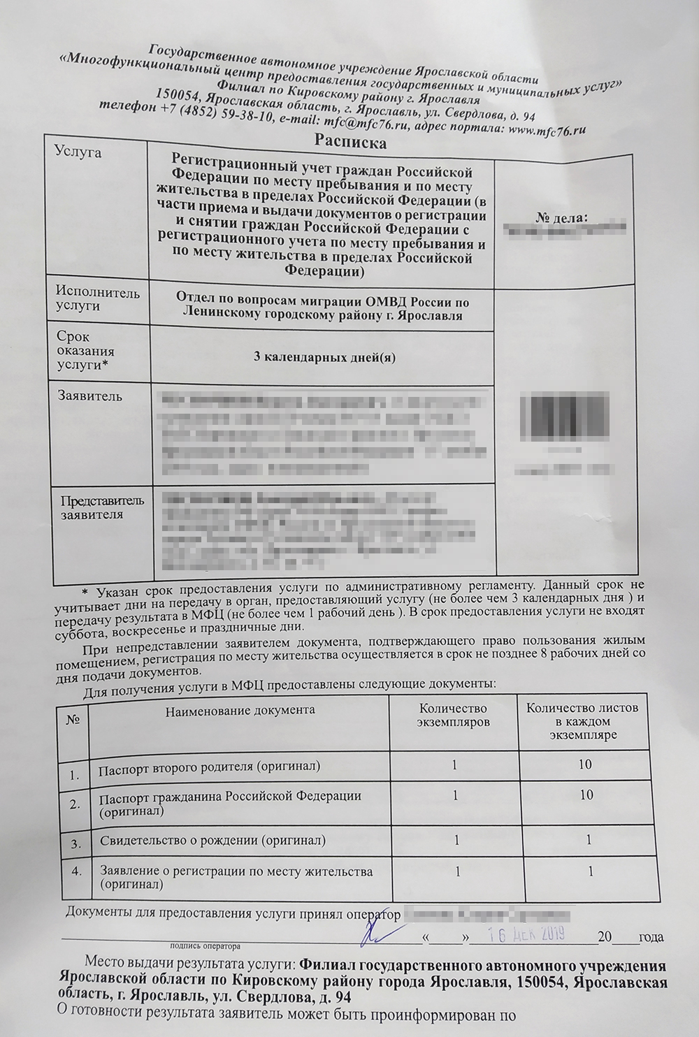 Такую расписку мне дали как подтверждение того, что документы забрали в МФЦ, чтобы оформить услугу