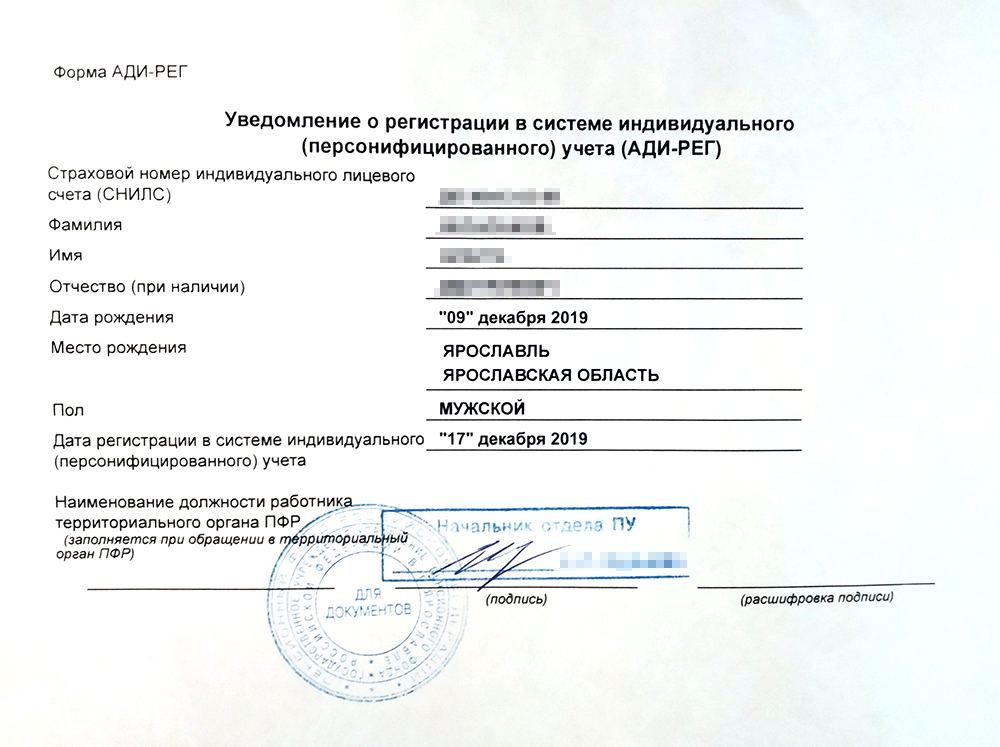 Если потерять номер, можно восстановить дубликат уведомления в ПФР по заявлению