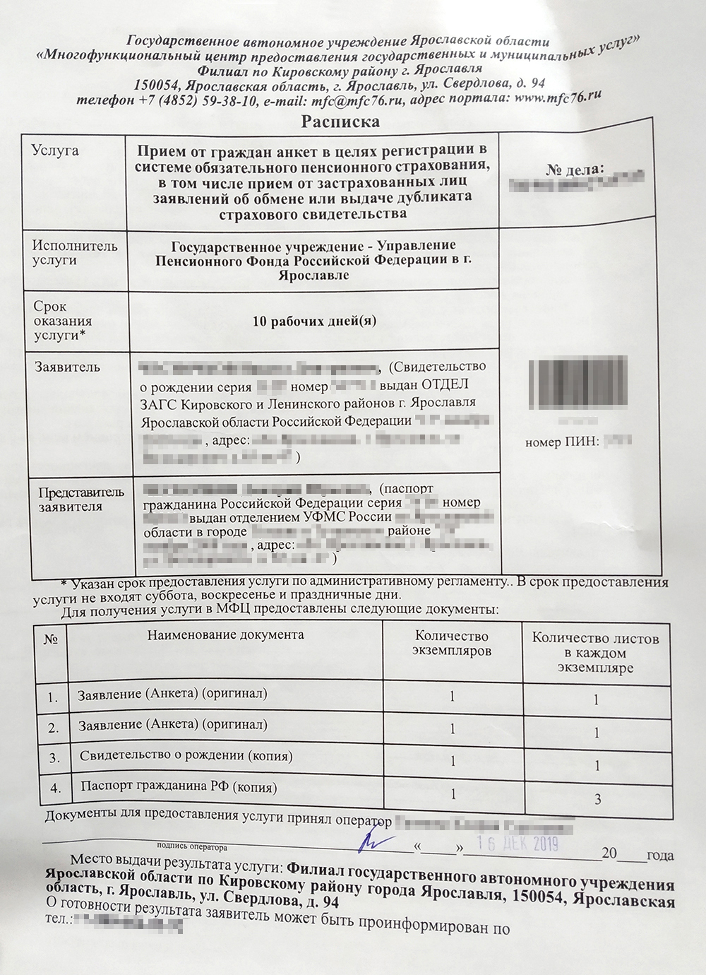 Расписка о том, что документы забрали в МФЦ