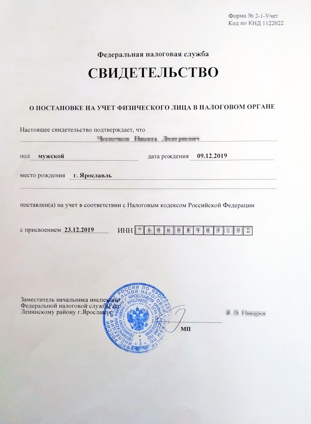 Номер ИНН один на всю жизнь
