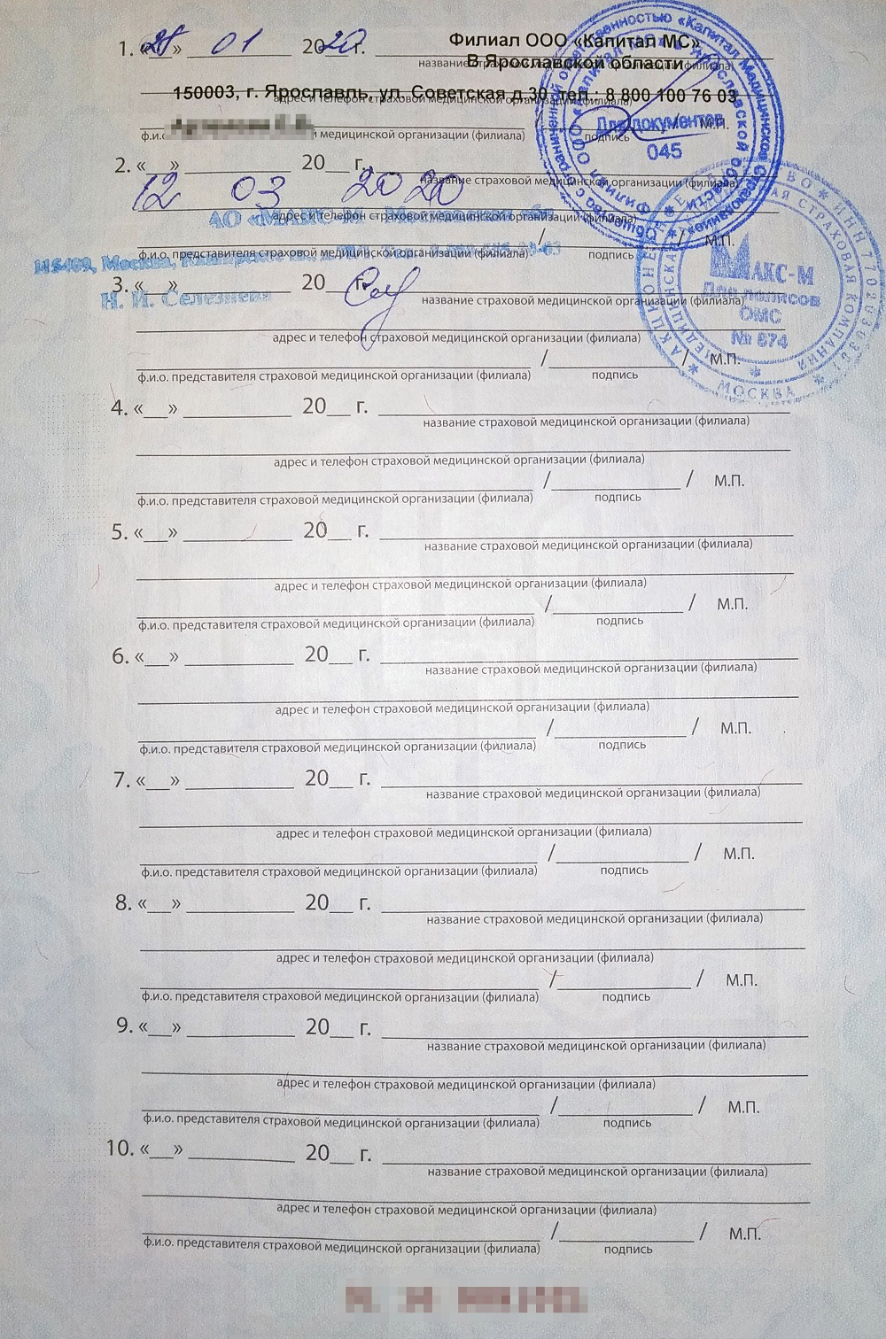 На обратной стороне полиса ставят число, название страховой организации и ее печать. Менять страховую компанию можно раз в год. А в рамках одной страховой прикрепляться к ее региональным отделениям можно сколько угодно