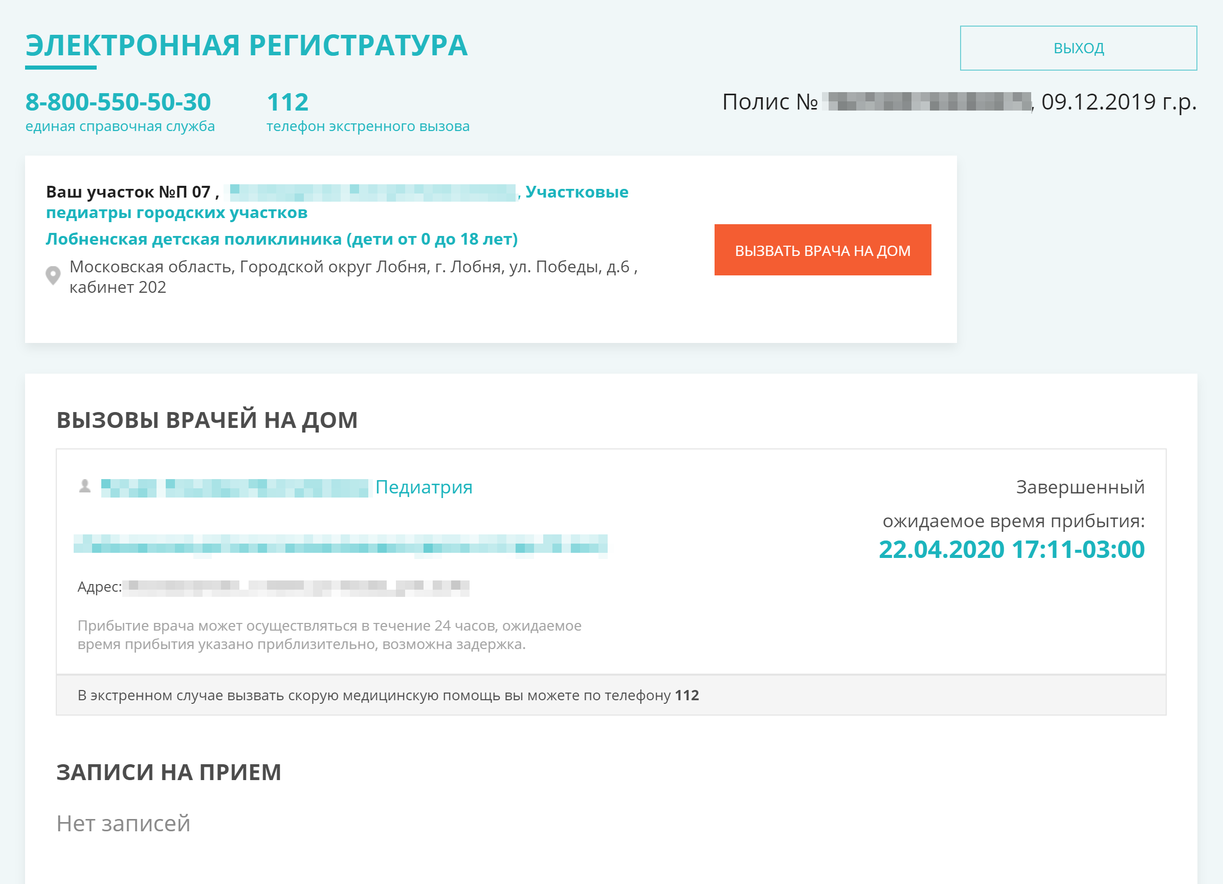 В электронной регистратуре видно участкового врача и сделанные прививки. Можно записаться к узким специалистам