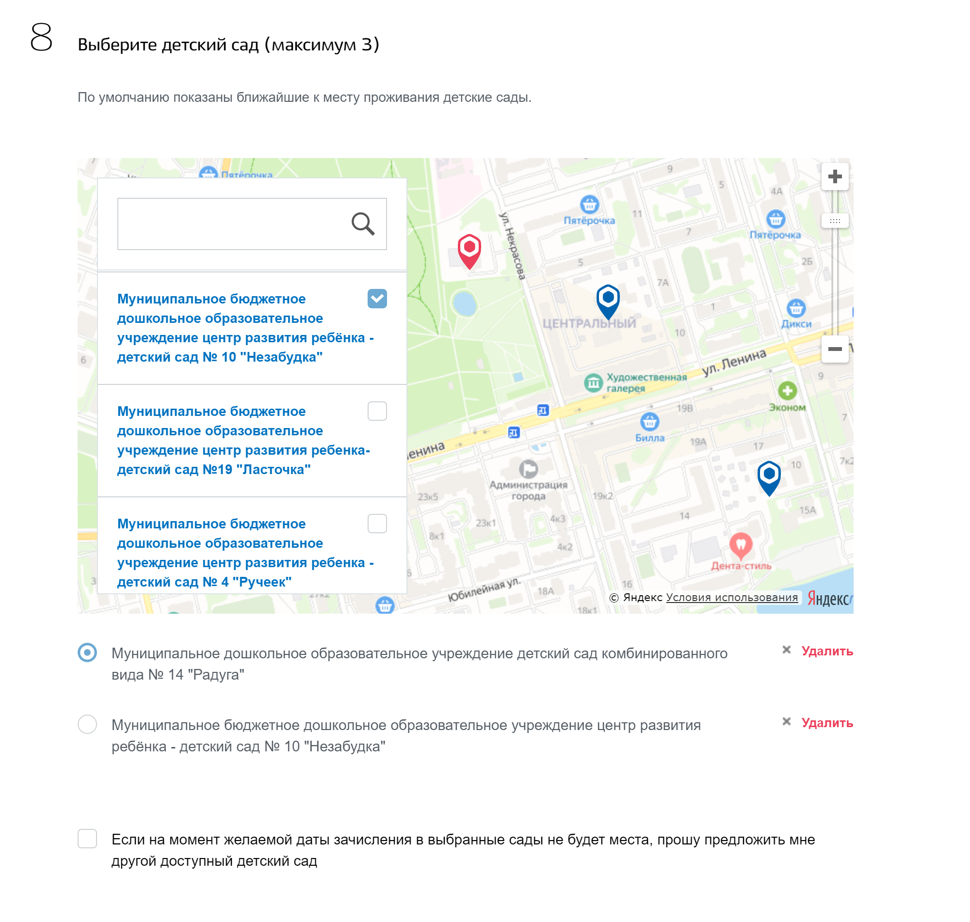 Список выбранных садов всегда можно отредактировать