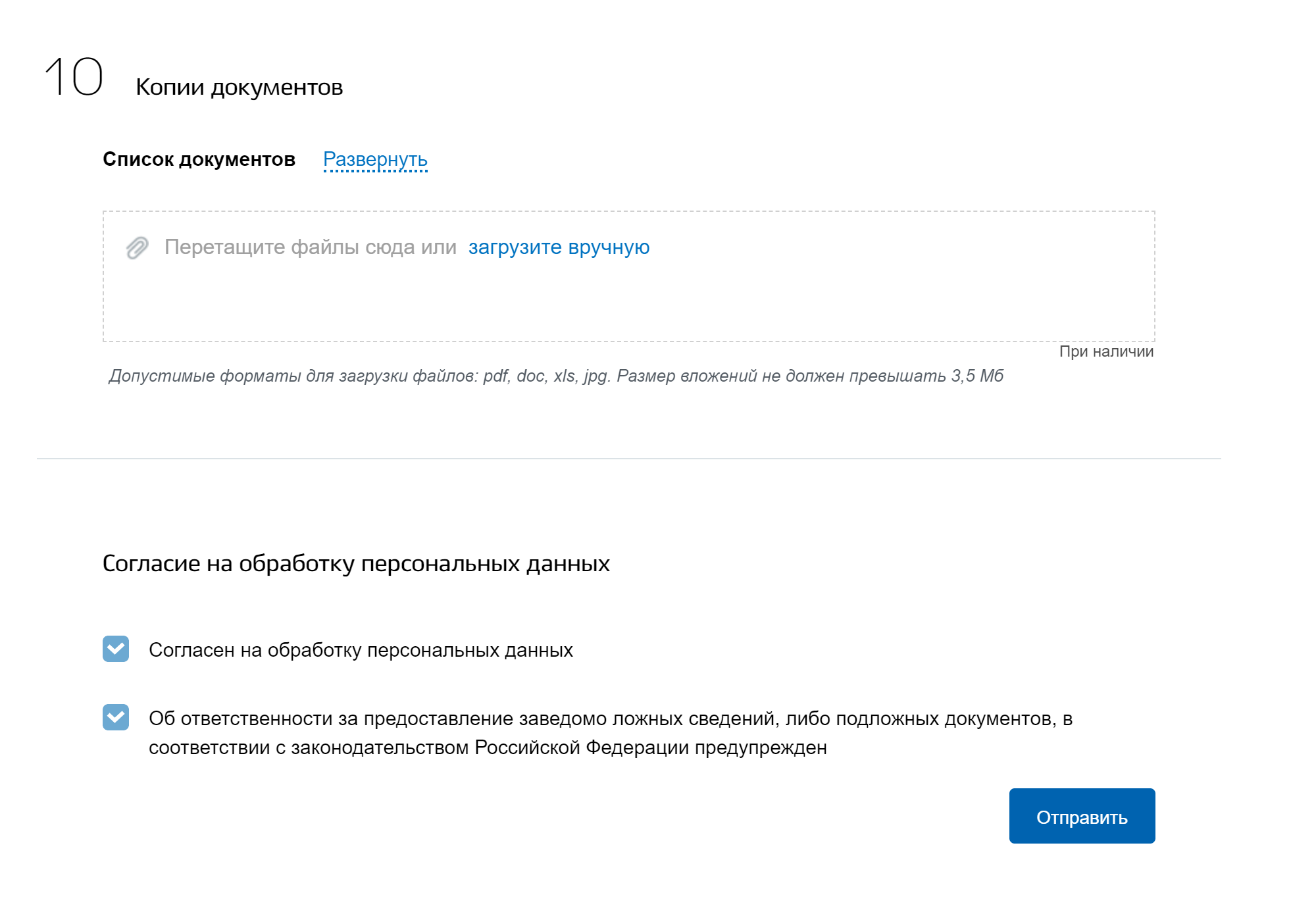 Размер вложений не должен превышать 3,5 Мб