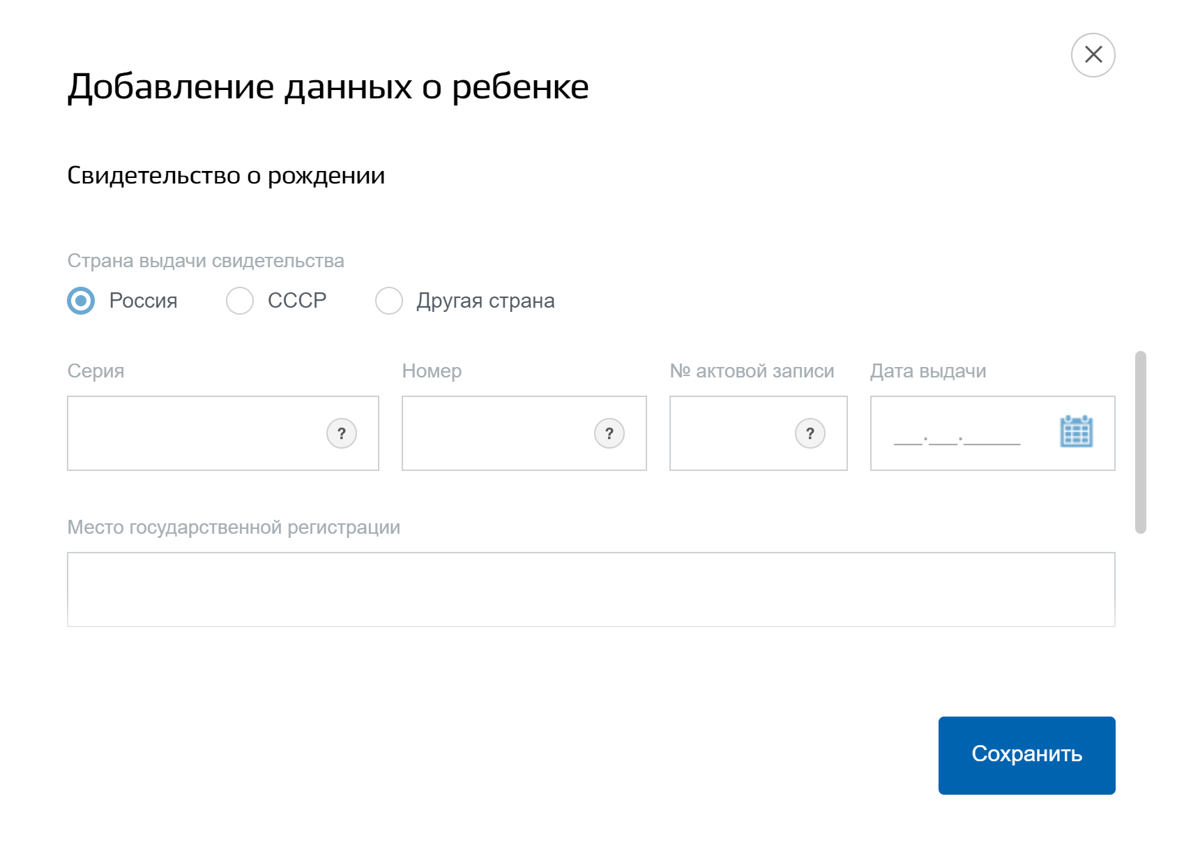 Еще внесите данные свидетельства о рождении