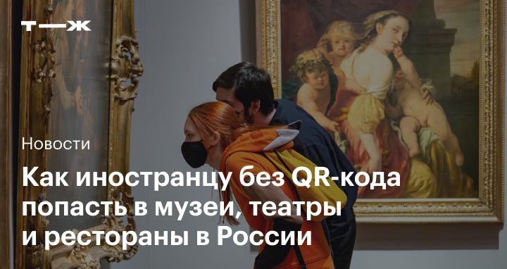 Как получить qr код иностранцу в москве