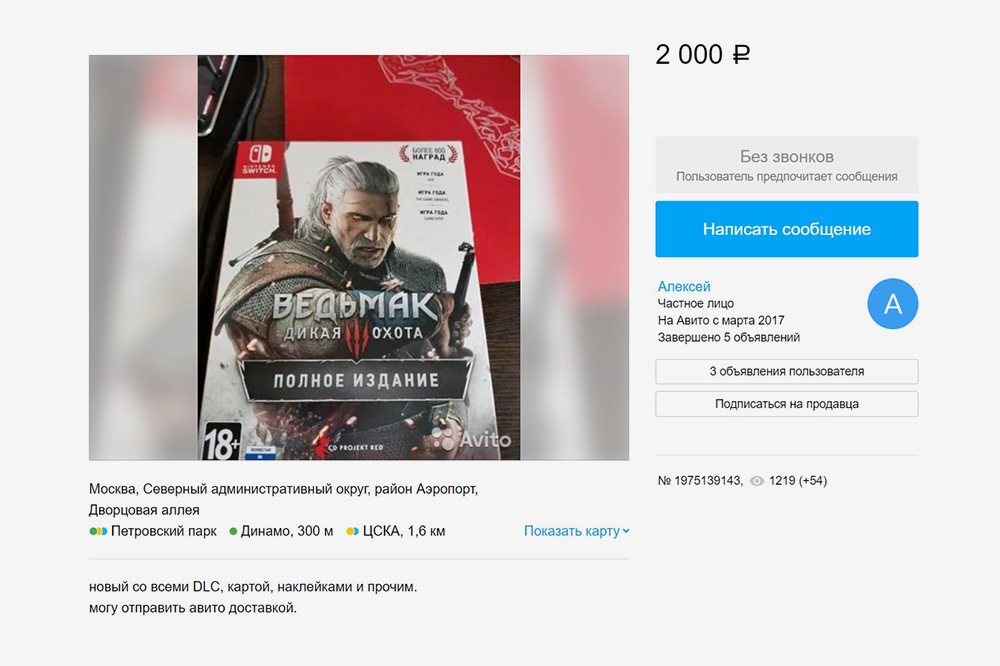 «Ведьмака» в хорошем состоянии, со всей полиграфией и DLC на «Авито» продают за 2000 <span class=ruble>Р</span>, когда новая игра стоит 4499 <span class=ruble>Р</span>