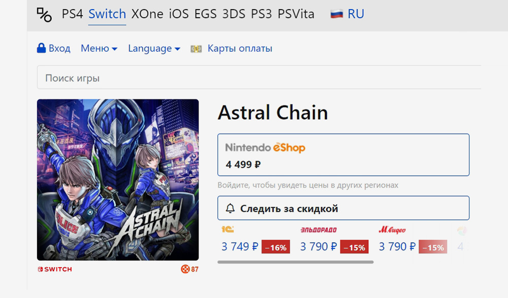 Перед покупкой Astral Chain заглянула на Psprices — оказалось, в розничных магазинах на игру скидка. Купила ее в «1С» и сэкономила 750 <span class=ruble>Р</span>