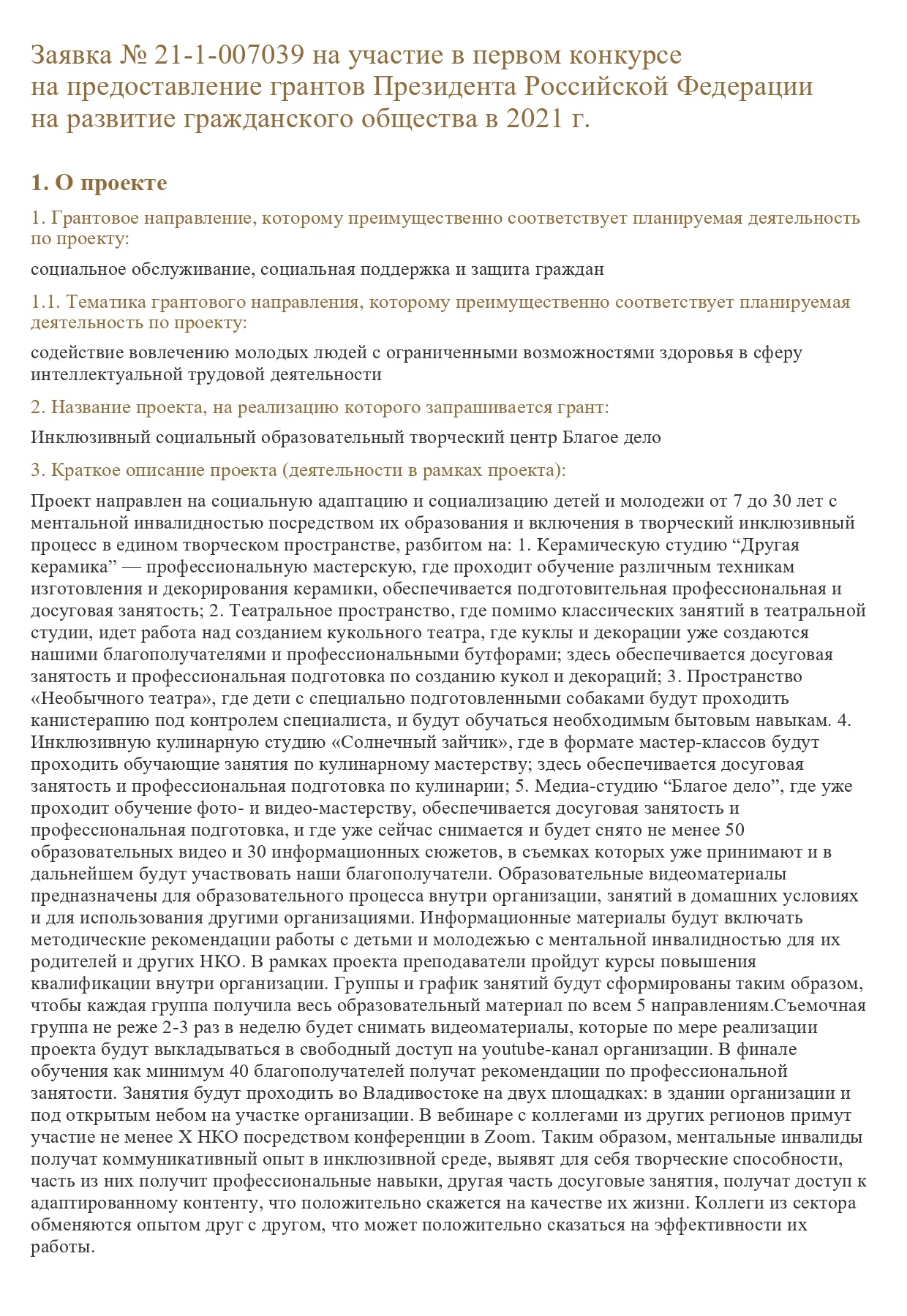 Это первая страница нашей заявки. Всего она получилась на 22 страницы