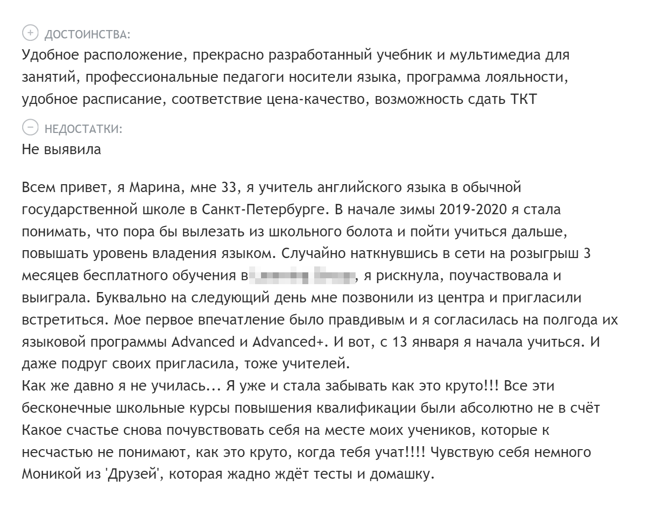 Отзыв о школе, на которую автор «случайно наткнулась» и не нашла в ней никаких недостатков — это подозрительно