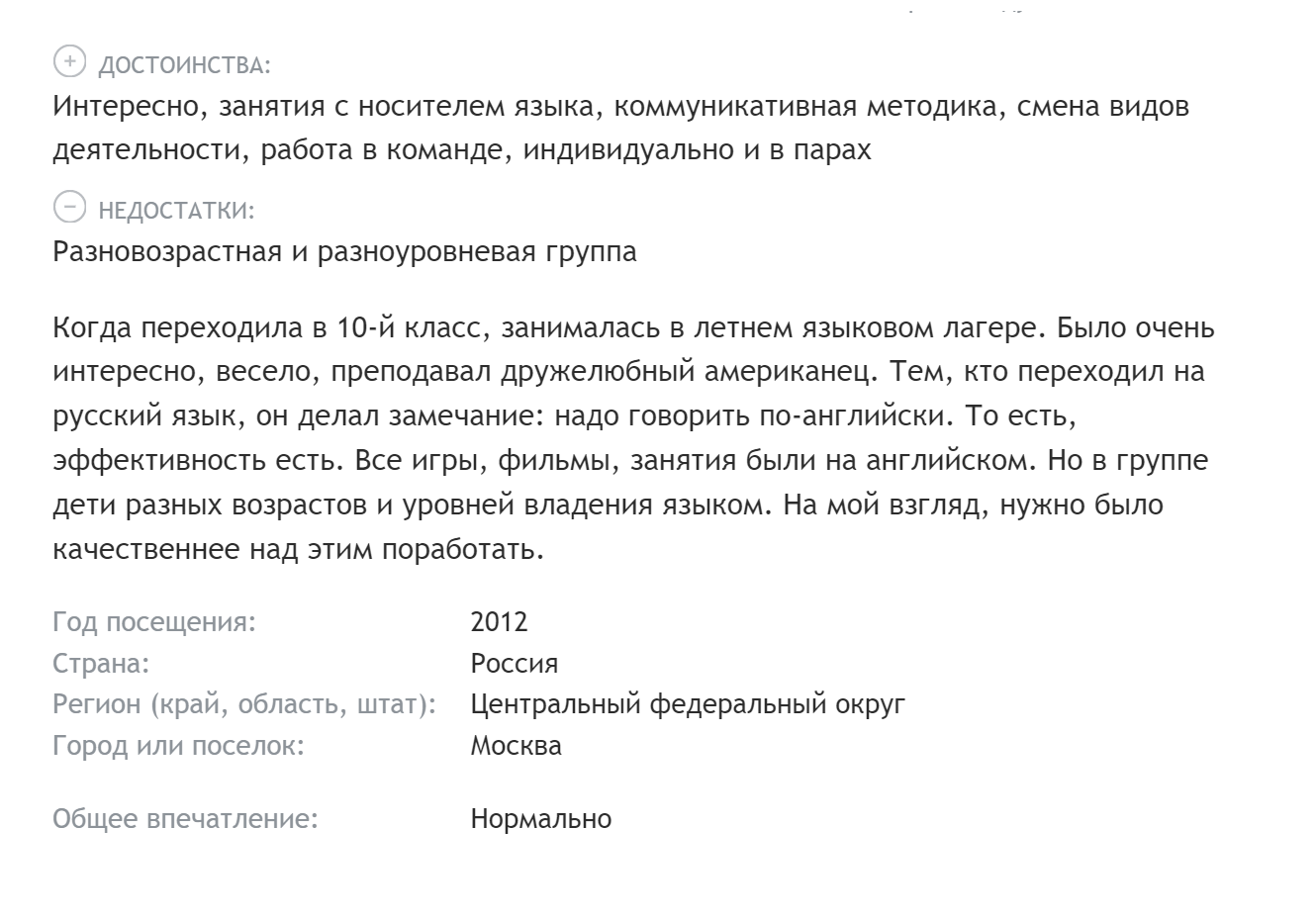 Похоже на настоящий отзыв: человеческим языком описаны плюсы и минусы, у автора есть и другие отзывы на сайте