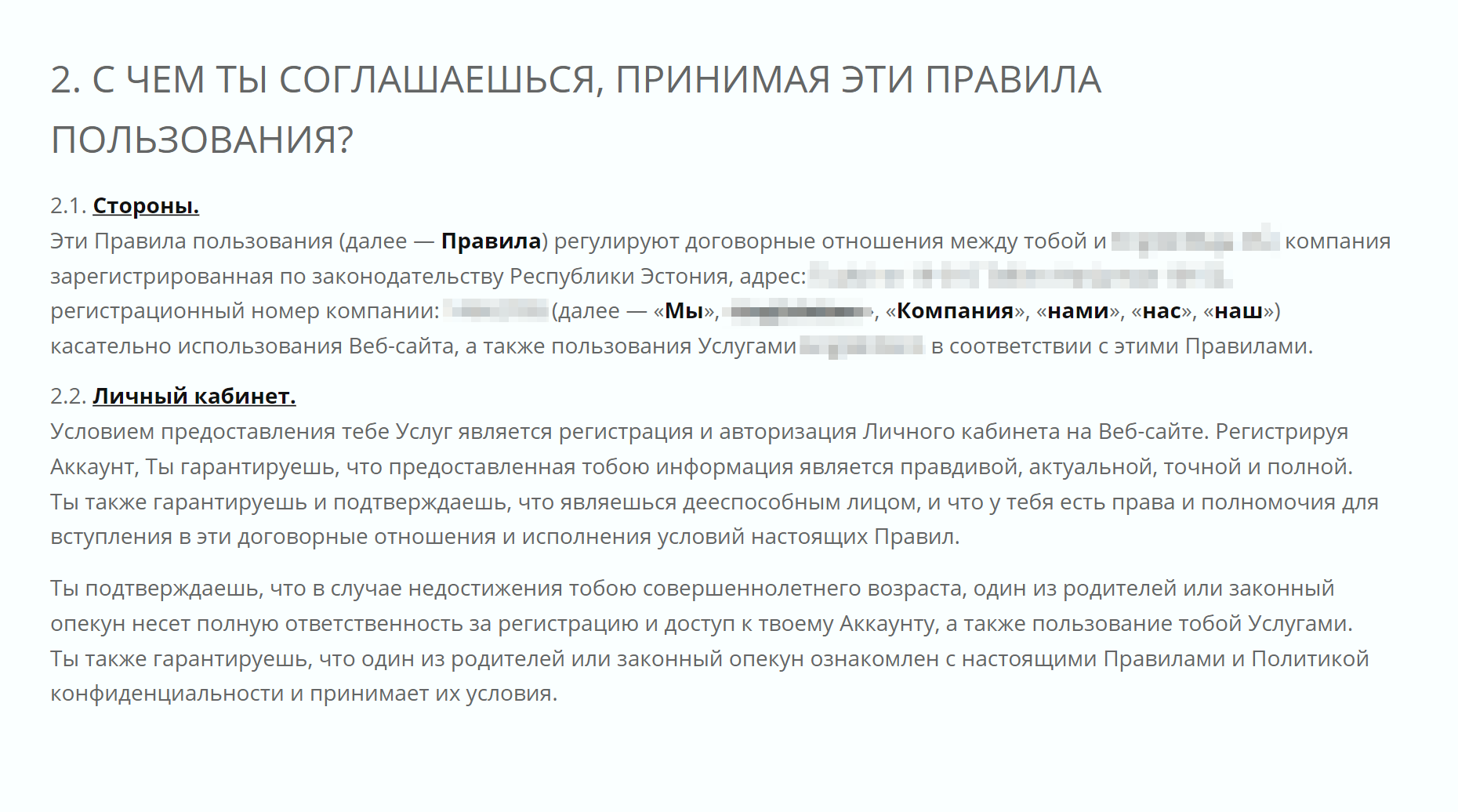 Компания зарегистрирована в Эстонии: неизвестно, есть ли у нее российская лицензия, но судиться с такой фирмой в случае чего будет сложно