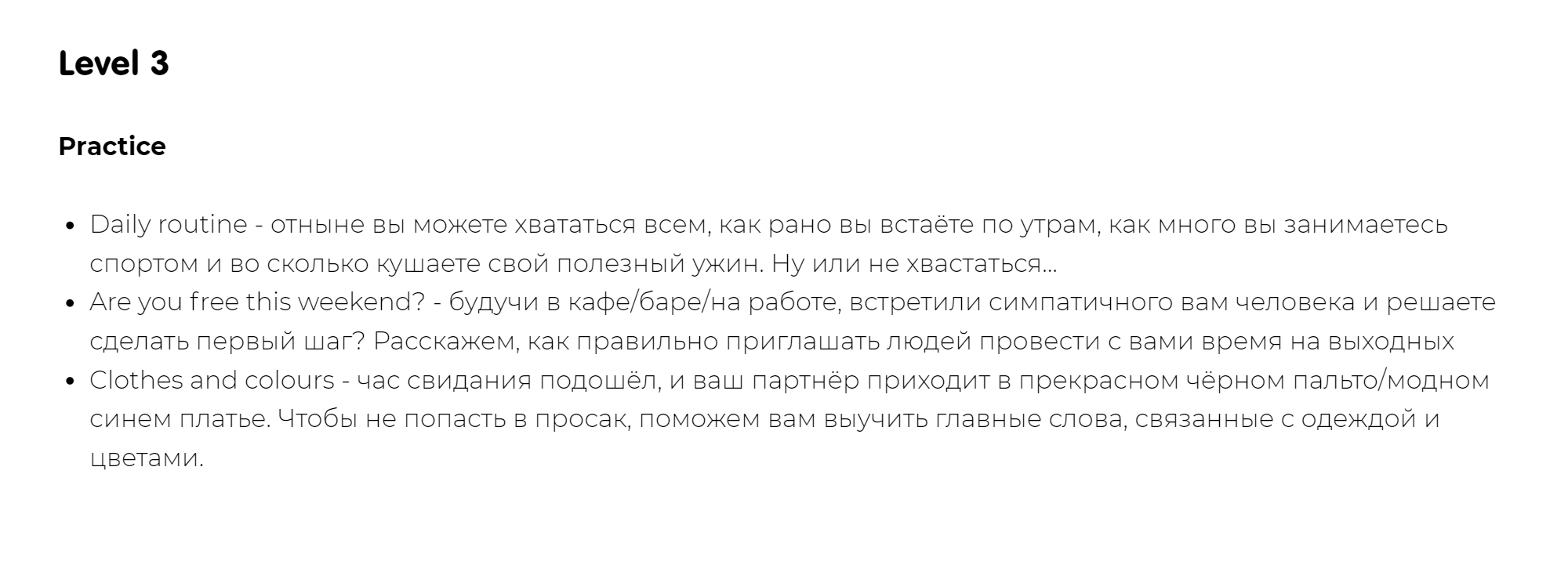 Студентам подробно рассказывает, какие уровни они пройдут и что получат в конце каждого уровня
