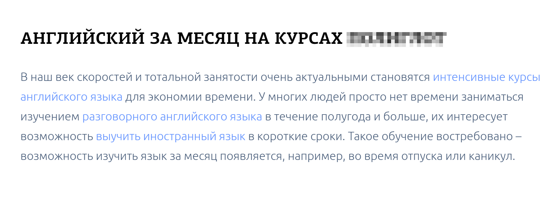 Заговорить на английском за месяц вряд ли получится, как бы вы ни старались