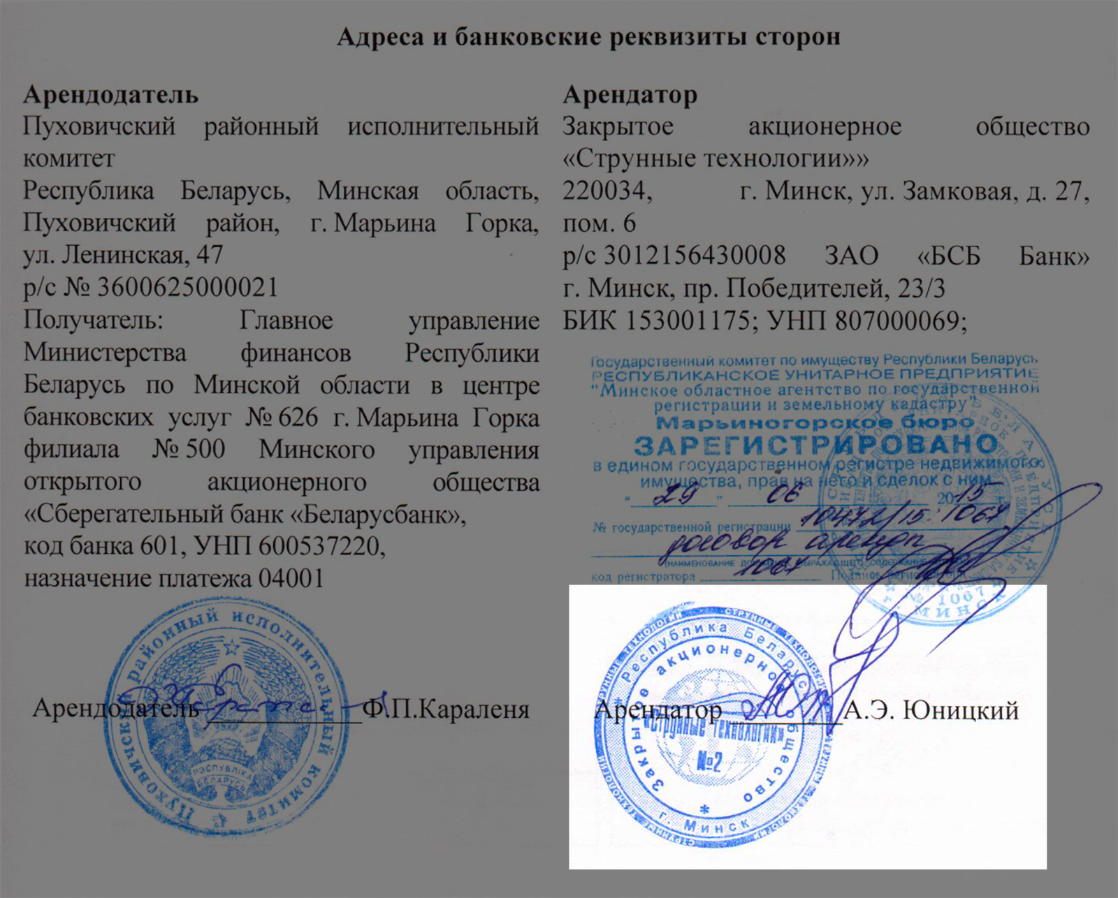 Если верить реестру by.kompass, гендир «Струнных технологий» — Надежда Косарева. Но документы за компанию почему-то подписывает Юницкий