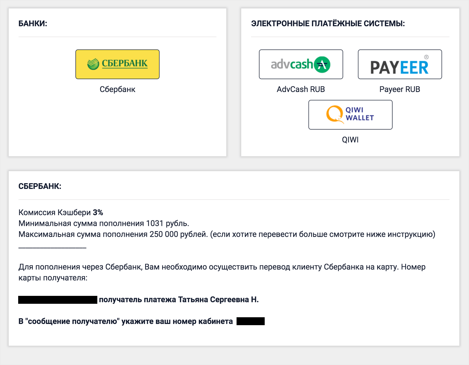 Этот совет кажется очевидным, но в «Кэшбери» люди переводили деньги Татьяне Сергеевне