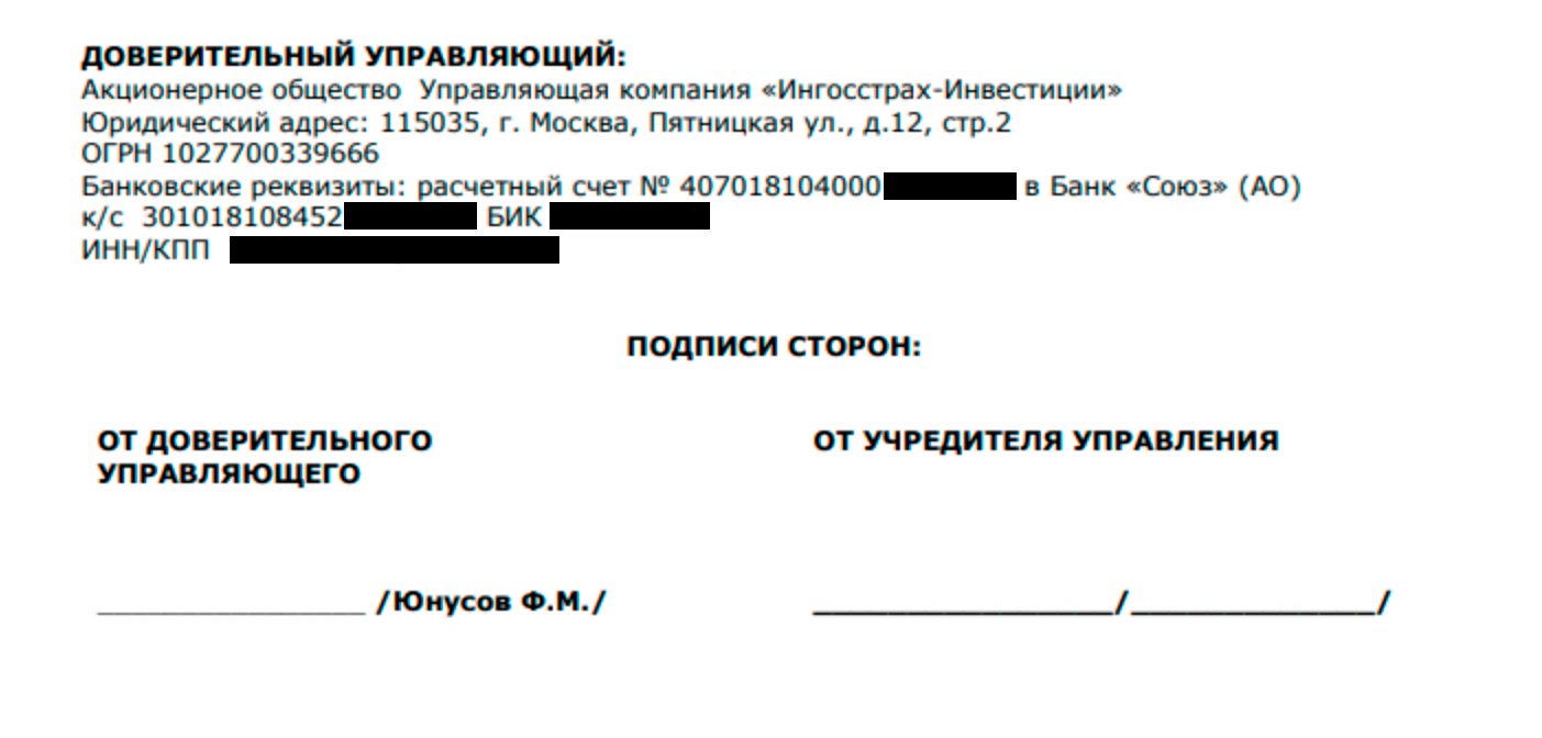 У «Ингосстрах-инвестиций» все в порядке: данные из реестра «Руспрофайл» совпадают с данными из шаблона договора