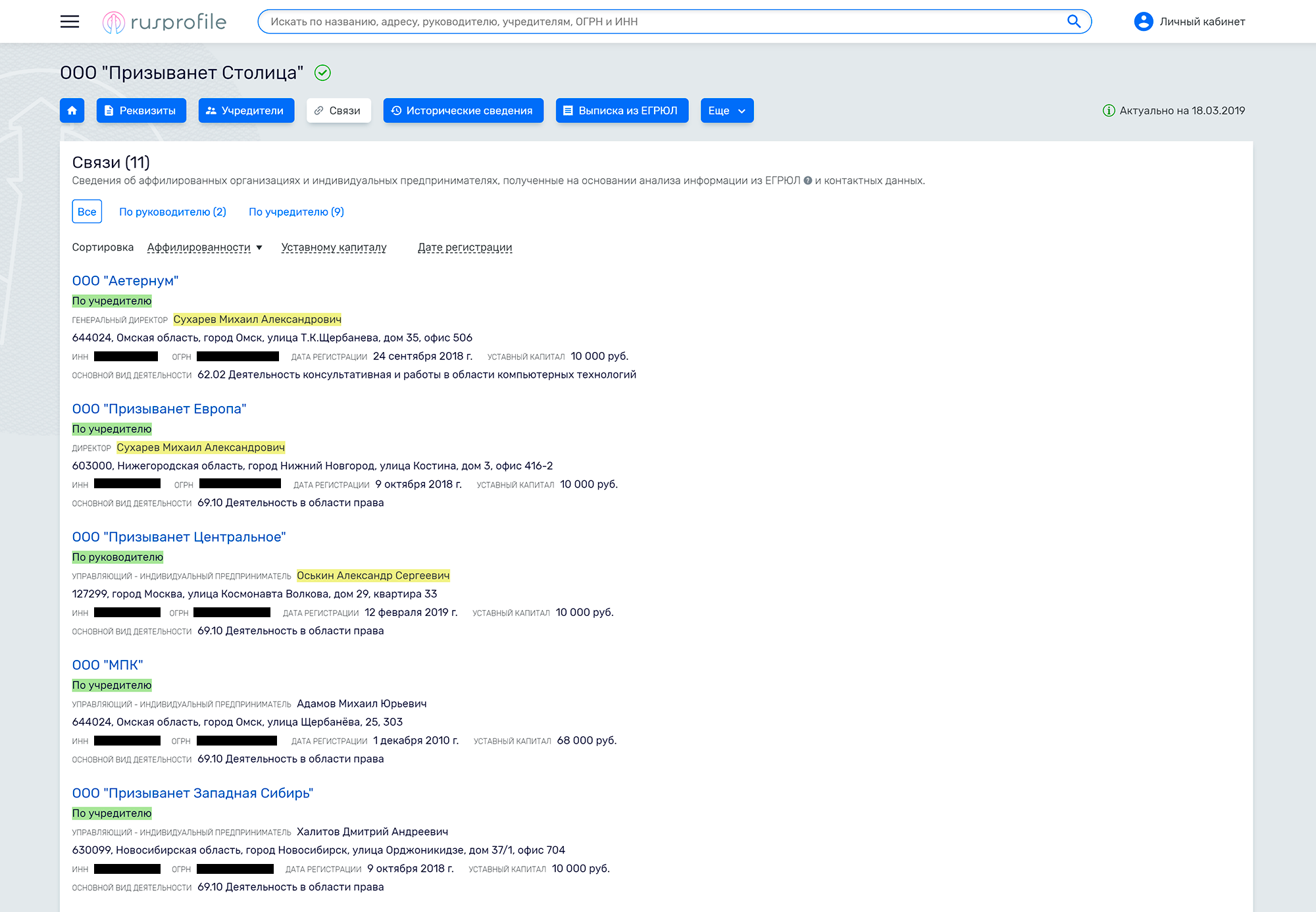 Судя по информации с сайта компании «Призыва-нет», она работает уже более 10 лет. Но связанные с ней компании зарегистрированы только осенью 2018 года, причем с минимальным уставным капиталом