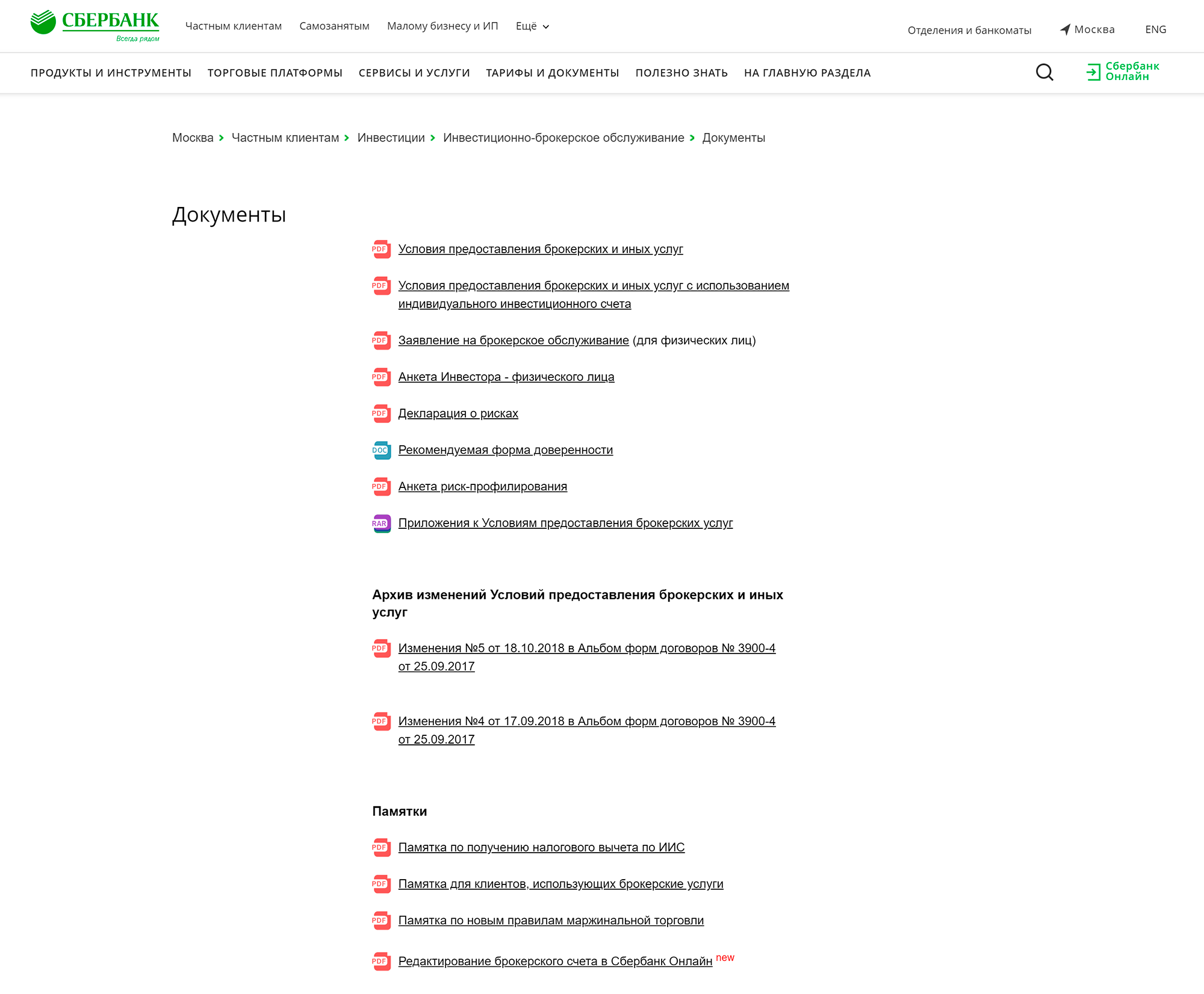 Это только половина документов по инвестиционно-брокерскому обслуживанию клиентов «Сбербанк-инвестиций». А у компании есть и другие направления деятельности