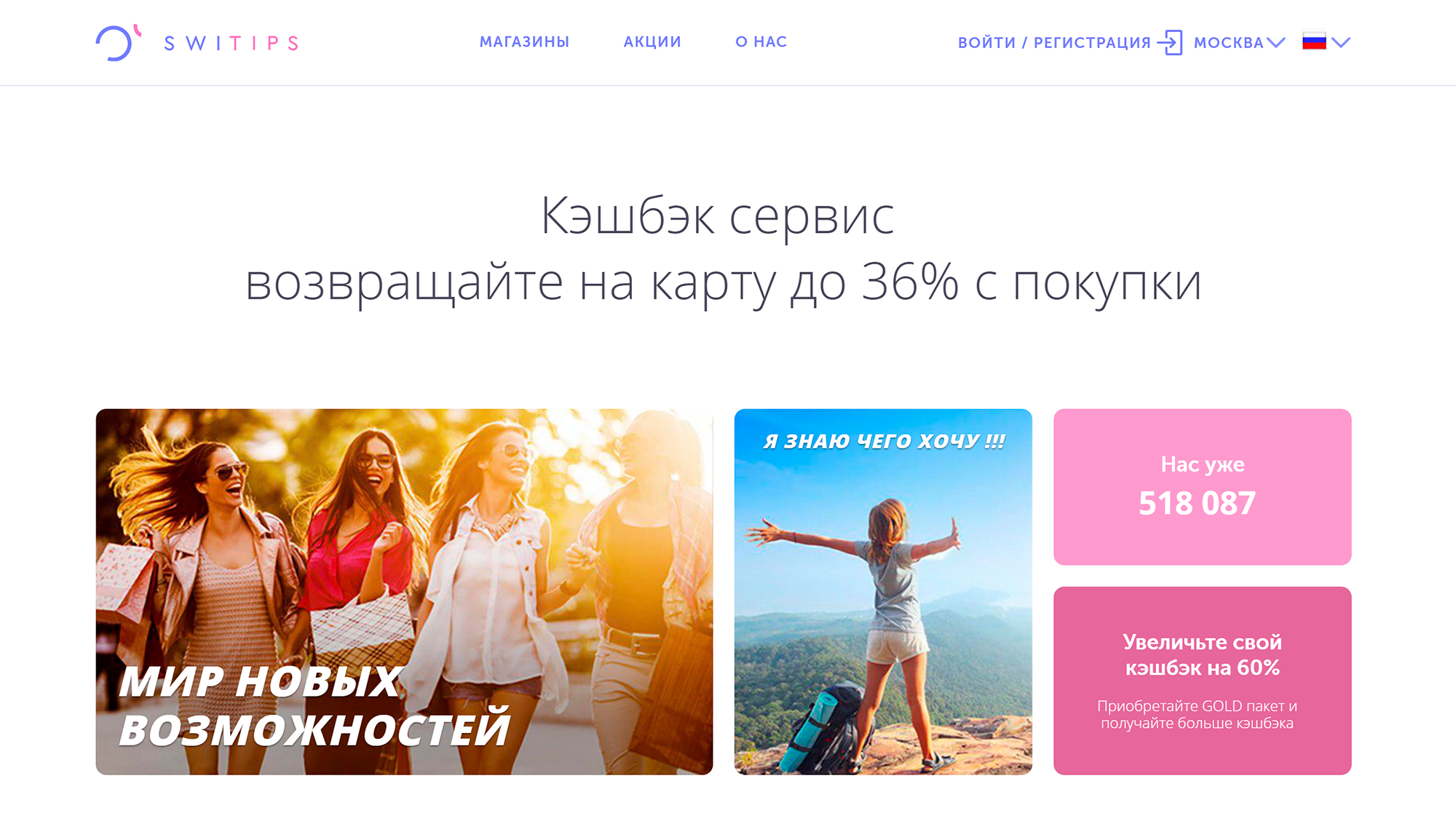 Сервис кэшбэка кричит о новых возможностях, давит числом клиентов и пестрит цифрами