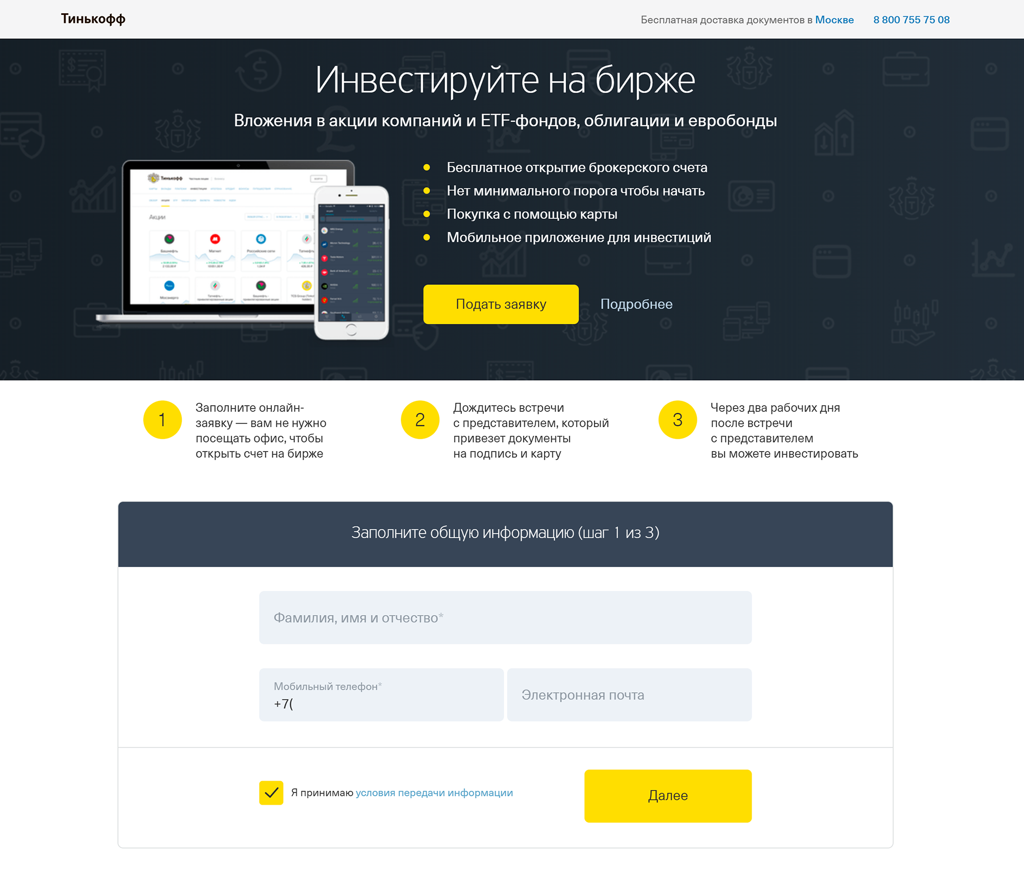 Нормальные компании вместо процентов предлагают обсудить условия сотрудничества и познакомиться поближе. Тинькофф-инвестиции