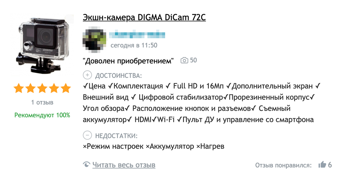 Бесполезный отзыв из двух слов, который поднимает рейтинг, и перепечатанный техпаспорт