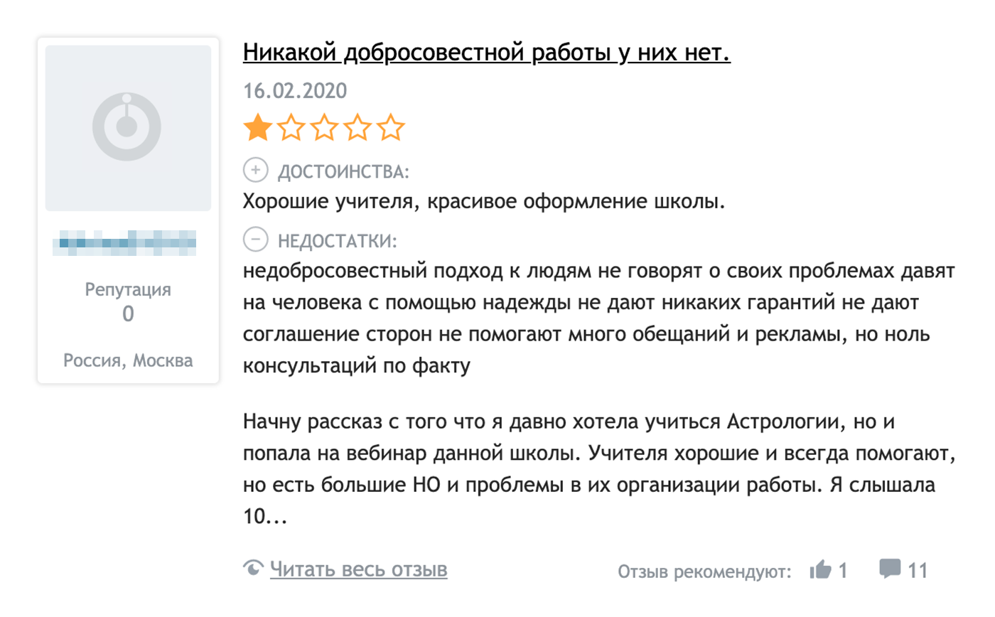 Через два дня после негативного обзора на школу астрологии появилось сразу 4 отзыва с отличным рейтингом, хотя до этого новые комментарии появлялись примерно раз в несколько месяцев