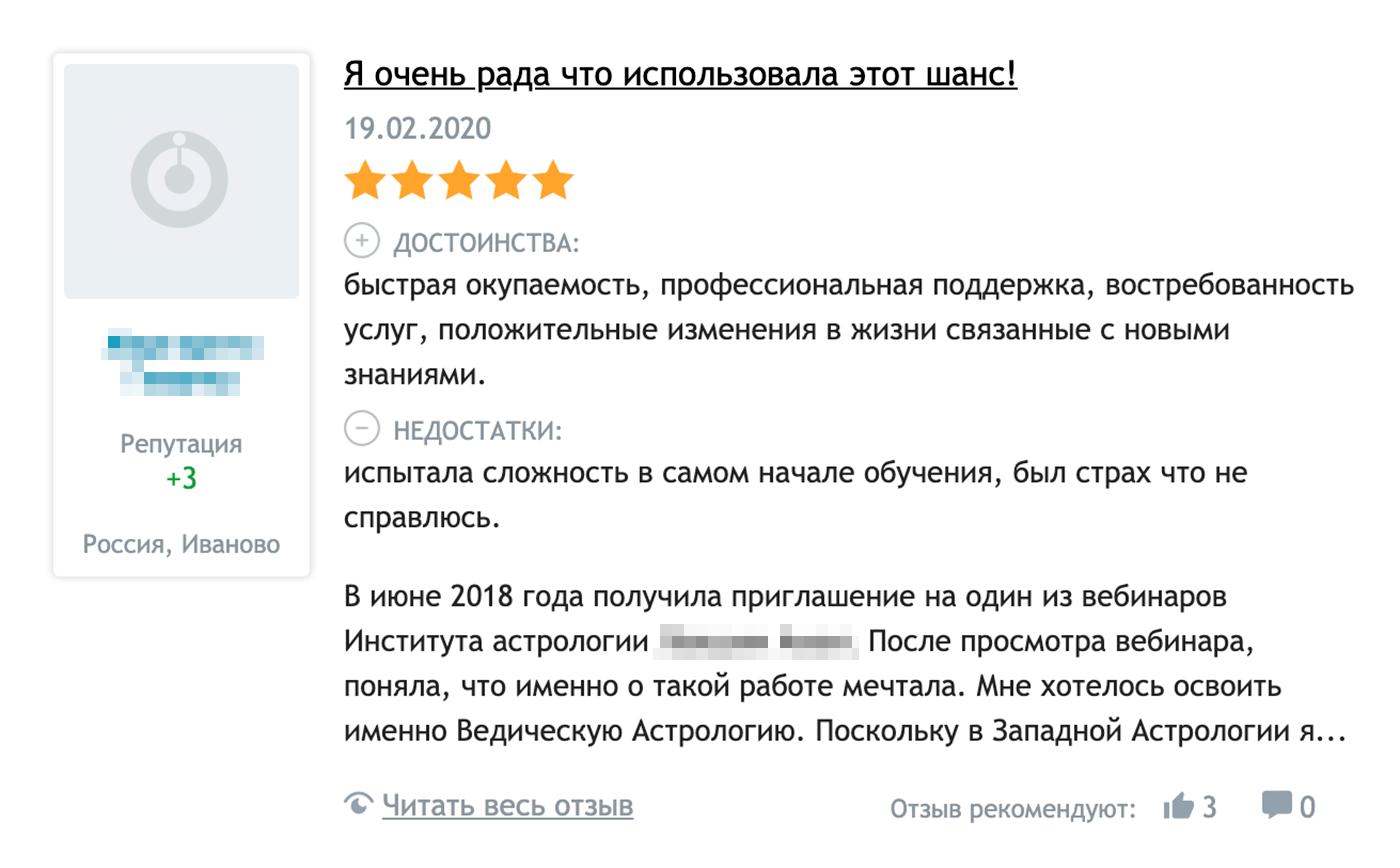 Через два дня после негативного обзора на школу астрологии появилось сразу 4 отзыва с отличным рейтингом, хотя до этого новые комментарии появлялись примерно раз в несколько месяцев