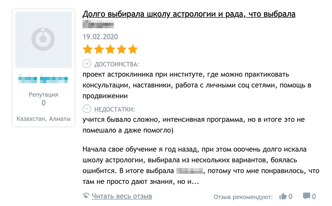 Через два дня после негативного обзора на школу астрологии появилось сразу 4 отзыва с отличным рейтингом, хотя до этого новые комментарии появлялись примерно раз в несколько месяцев