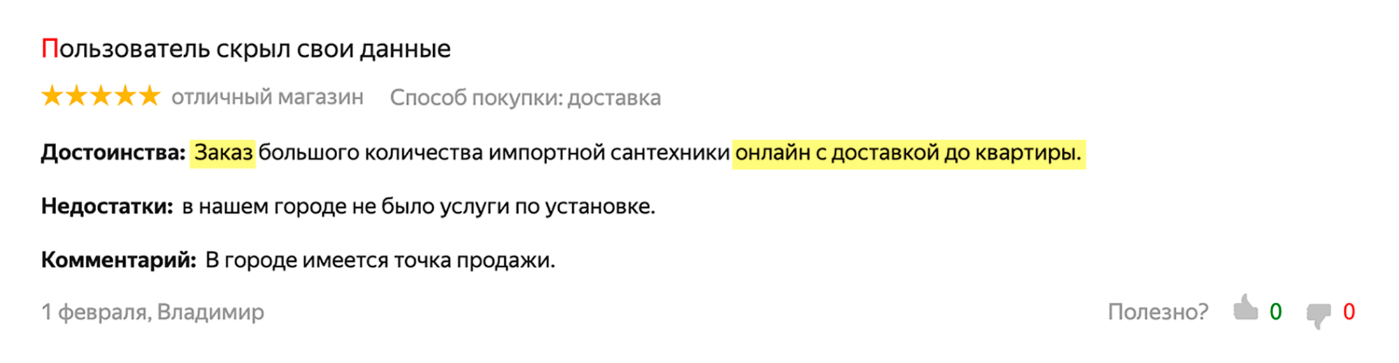 Так формулируют запросы в поисковик, но не рассказывают о магазине. Плюс вообще нет информации о покупке