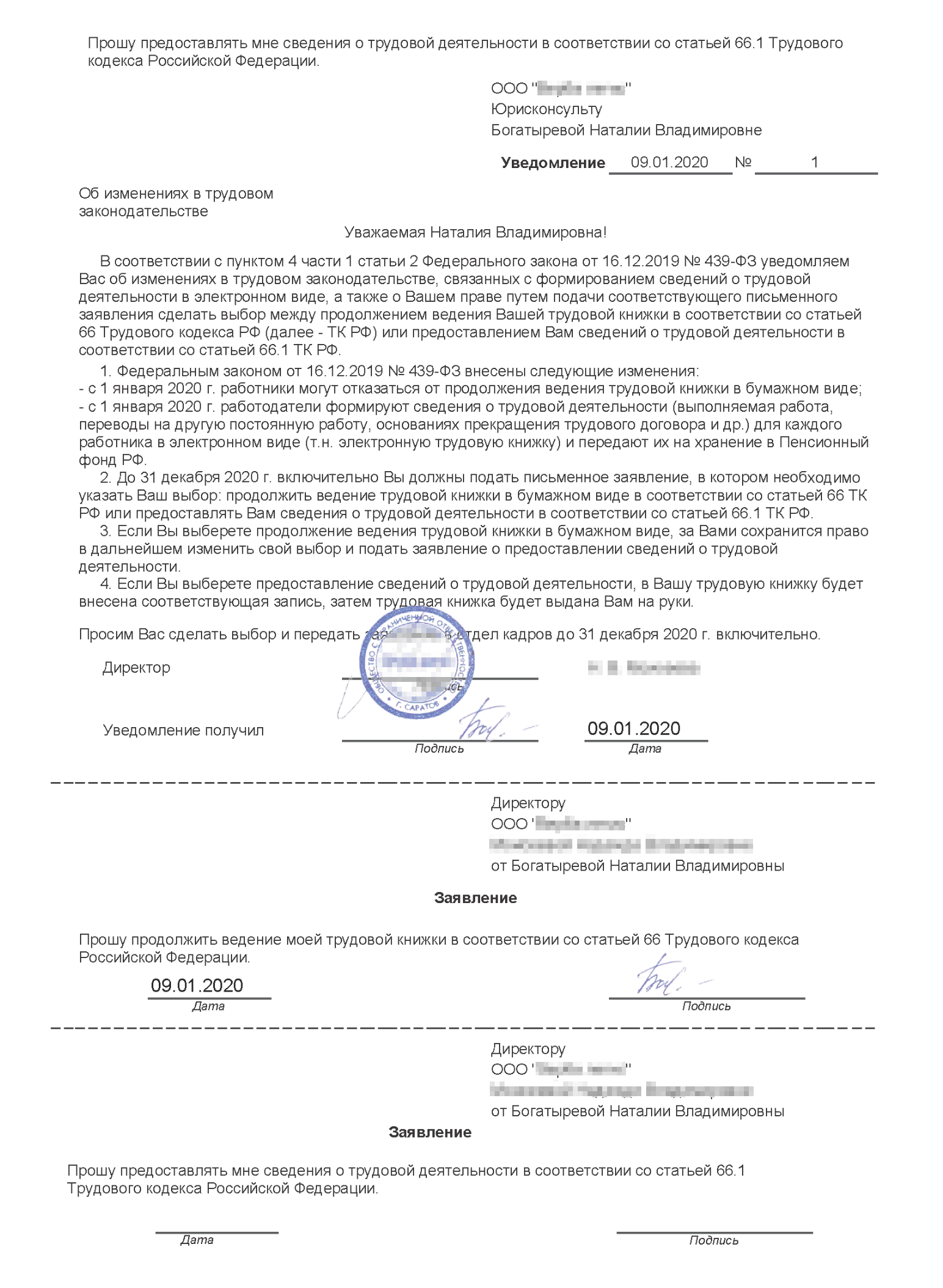 К тексту уведомления можно прикрепить примерные формы заявлений, чтобы работники знали, что заполнять. Сотруднику проще поставить подпись, чем самому придумывать формулировки