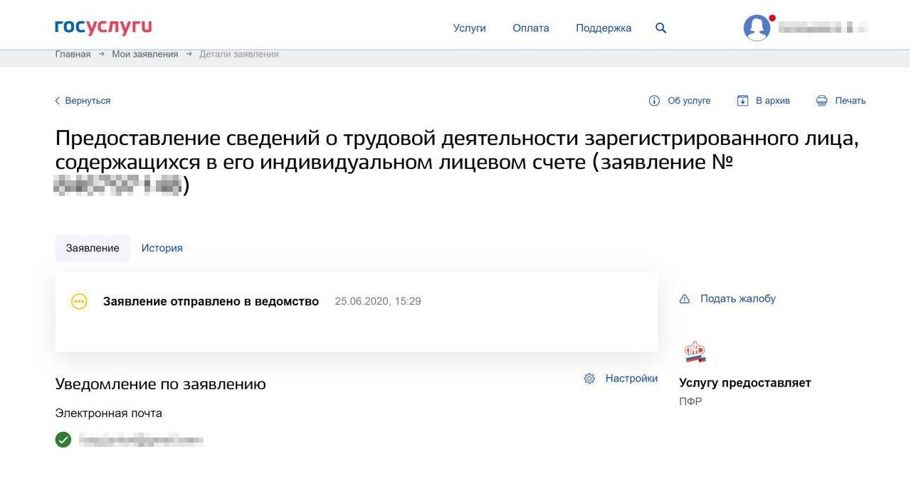 После этого вам на почту отправляют данные