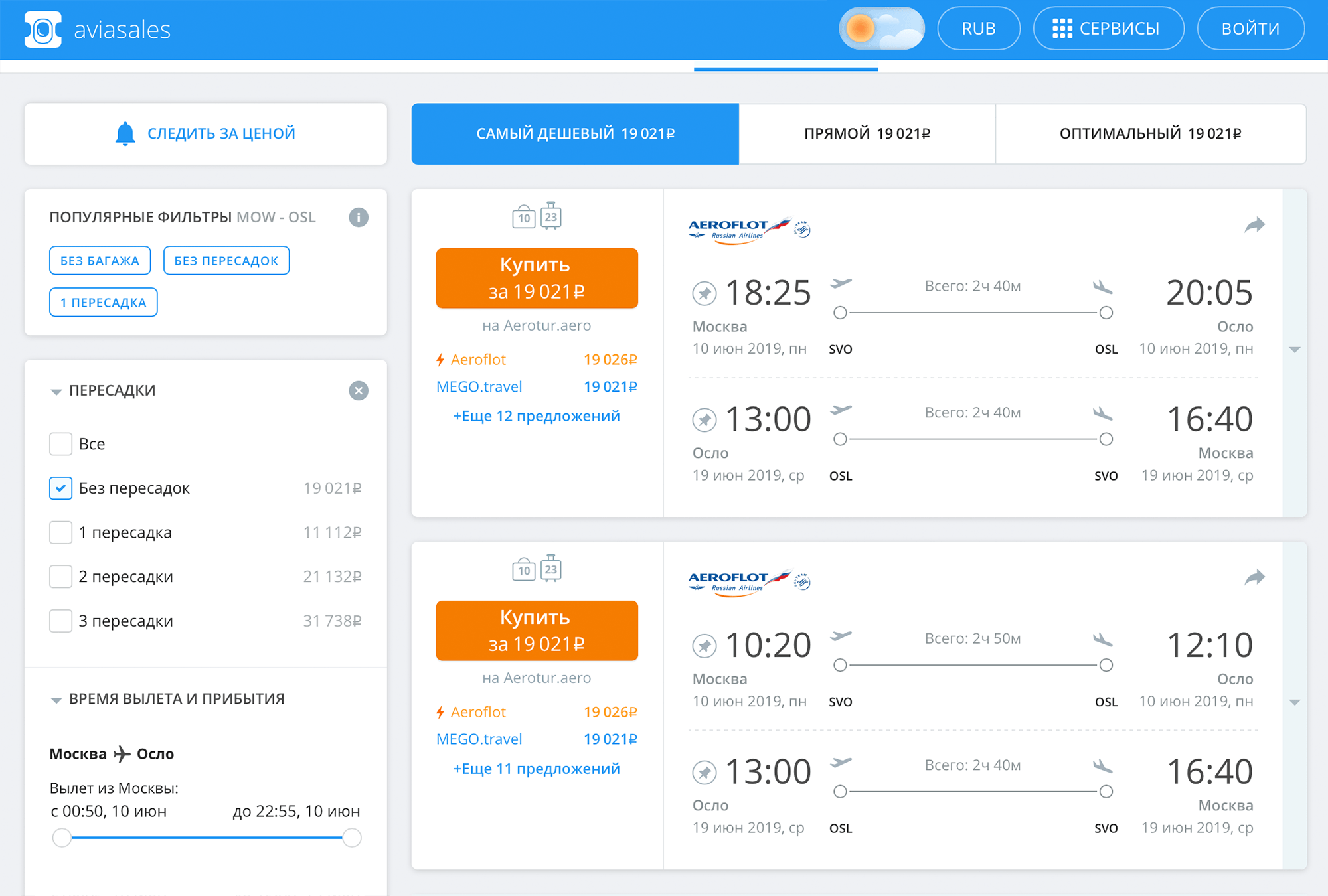 официальный сайт аэрофлота авиабилеты цены рейсы