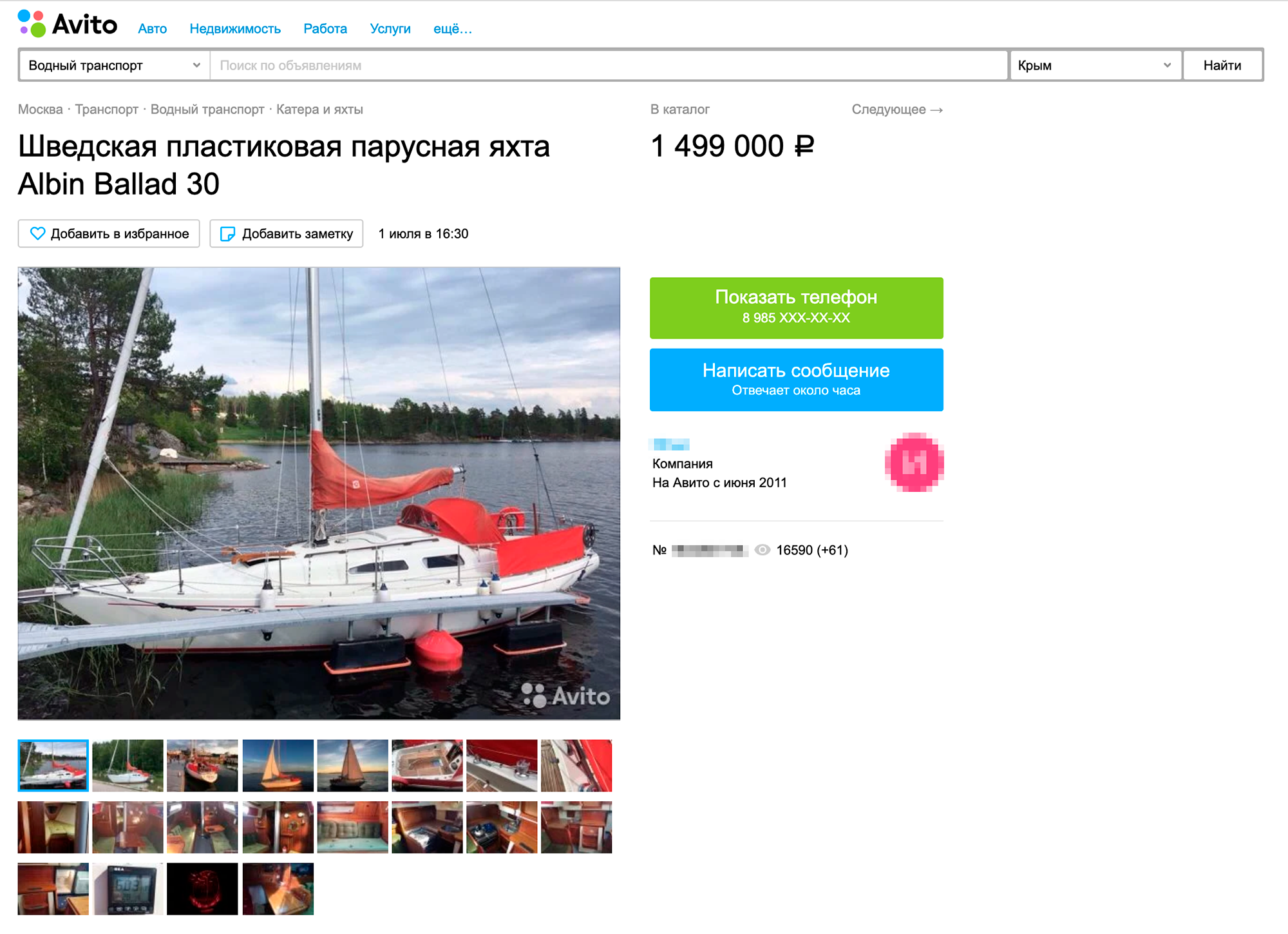 На «Авито» яхта Albin Ballad продается за 1 499 000 <span class=ruble>Р</span>