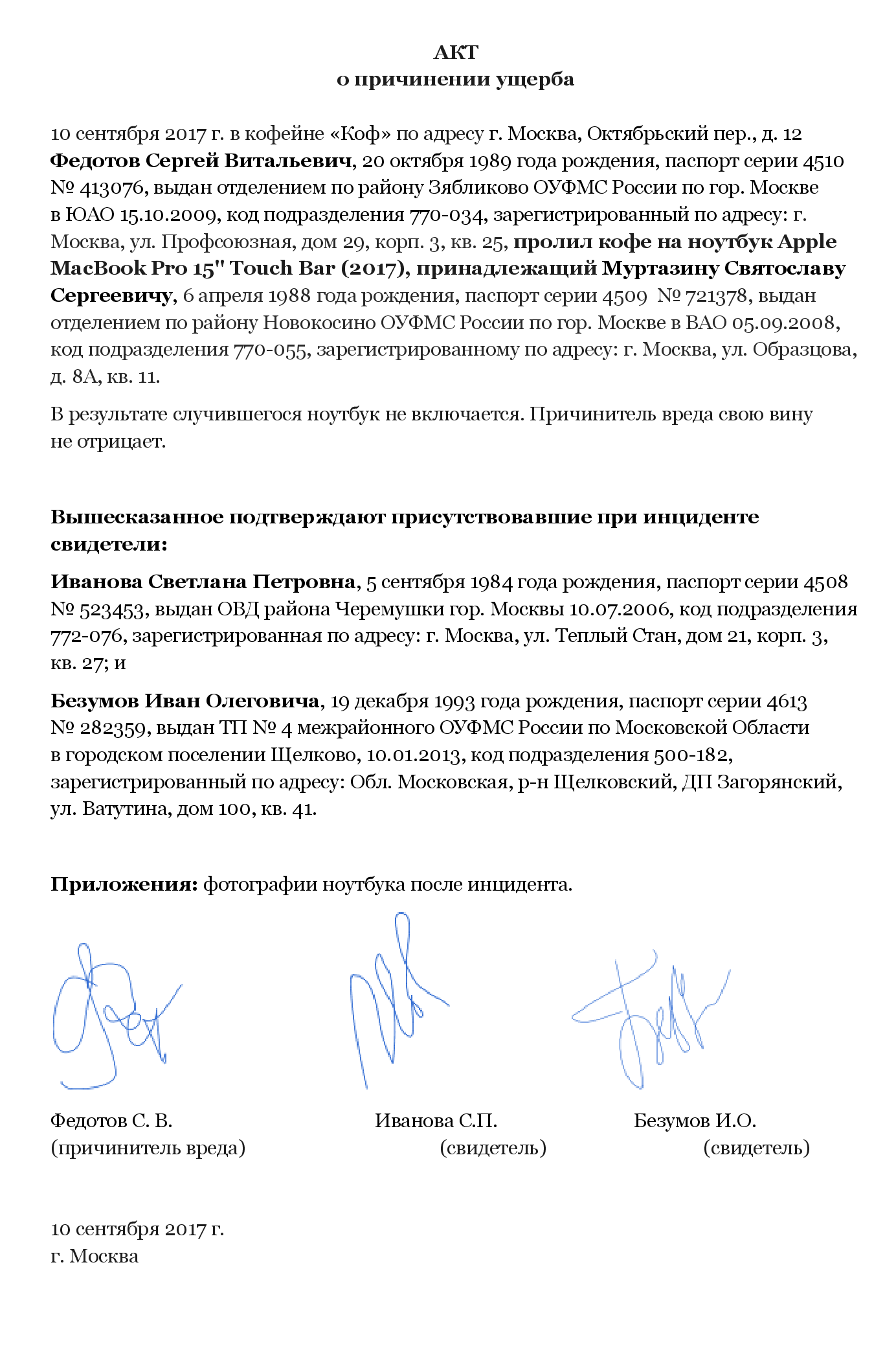 Пример простого акта о причинении ущерба