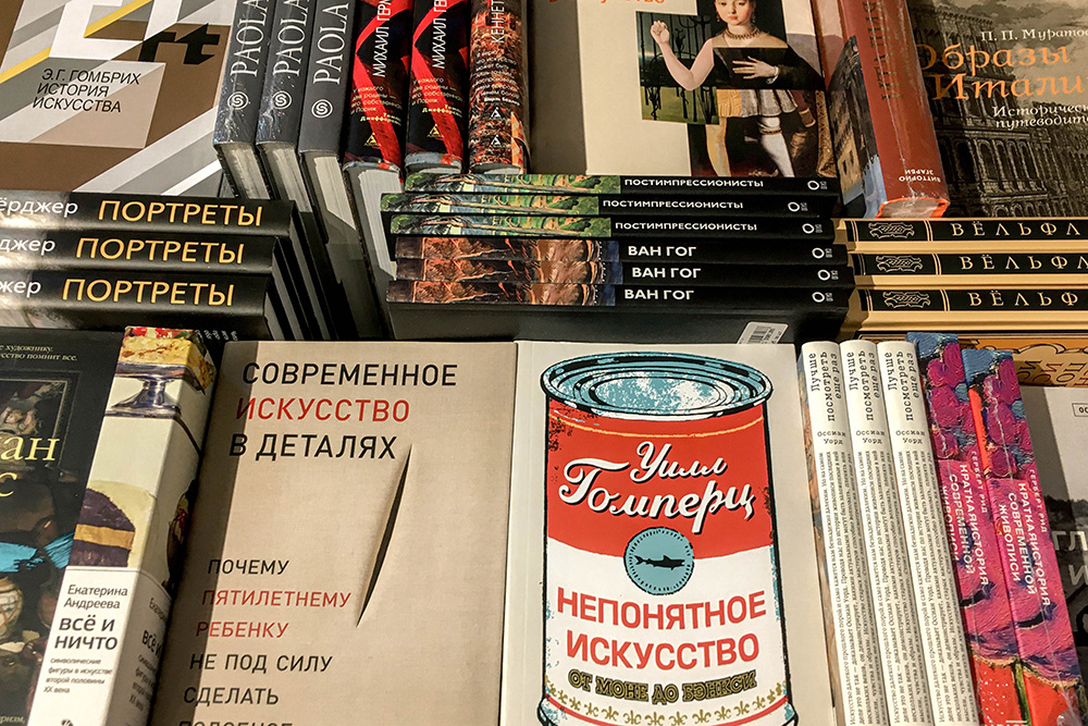 Есть исторические путеводители, книги по истории искусств, научпоп, который поможет обывателю разгадать феномен Уорхола и «Черный квадрат» Малевича