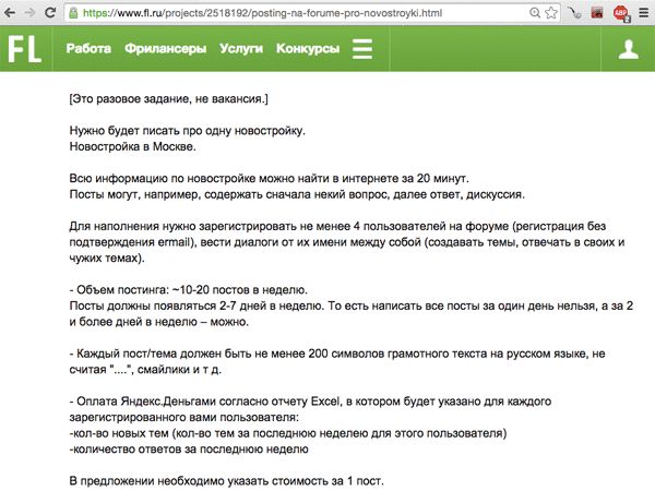 Источник — Фриланс.ру